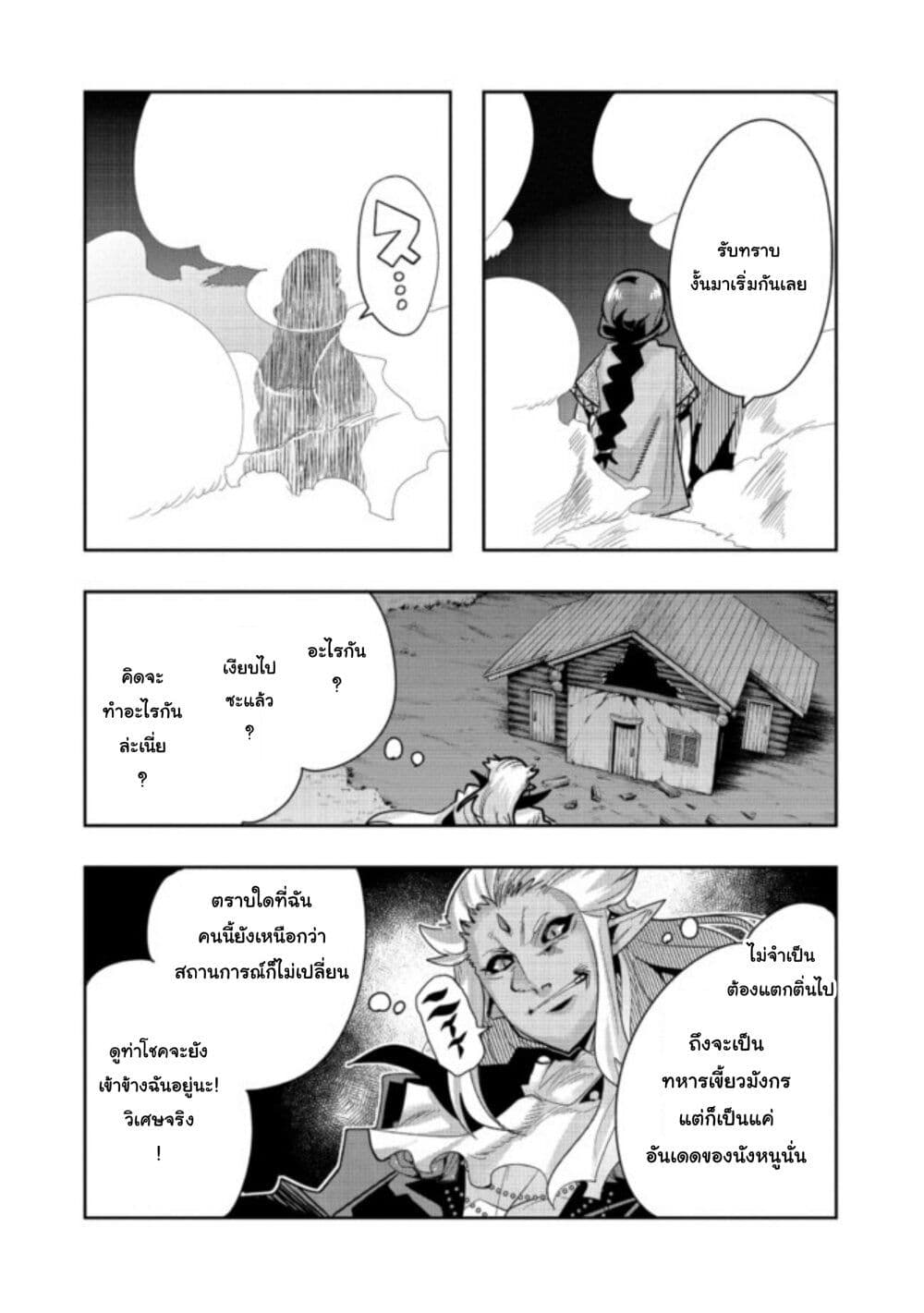 Mukashi Yuusha de Ima wa Hone อดีตผู้กล้าตอนนี้เหลือแต่กระดูก page 6