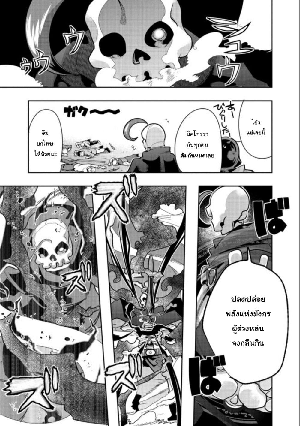 Mukashi Yuusha de Ima wa Hone อดีตผู้กล้าตอนนี้เหลือแต่กระดูก page 3