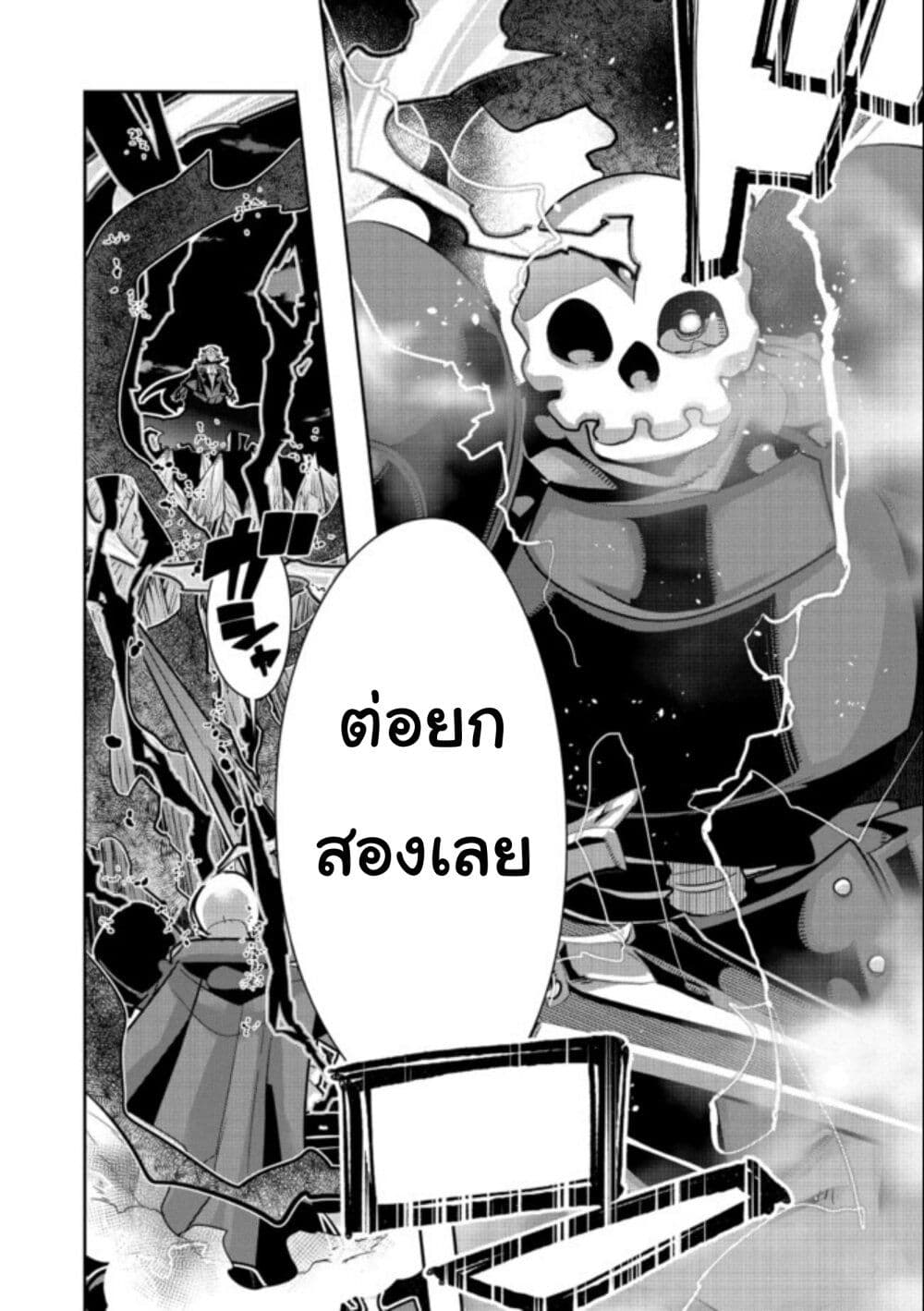 Mukashi Yuusha de Ima wa Hone อดีตผู้กล้าตอนนี้เหลือแต่กระดูก page 4