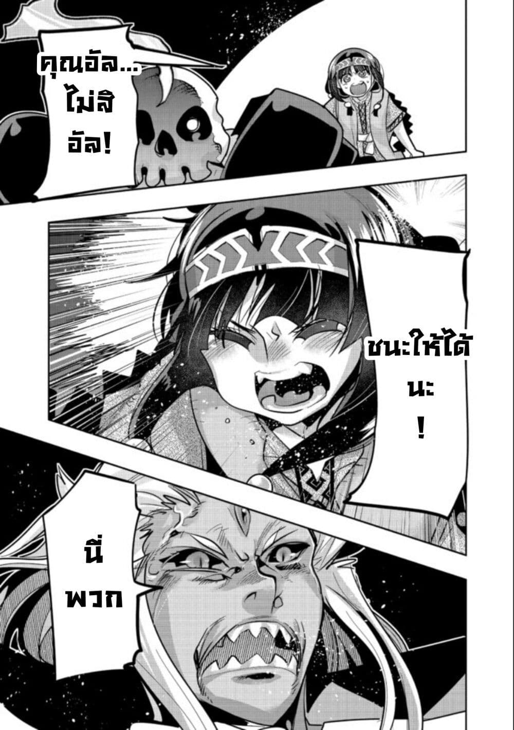 Mukashi Yuusha de Ima wa Hone อดีตผู้กล้าตอนนี้เหลือแต่กระดูก page 5