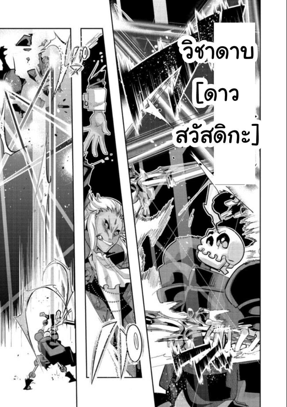 Mukashi Yuusha de Ima wa Hone อดีตผู้กล้าตอนนี้เหลือแต่กระดูก page 7