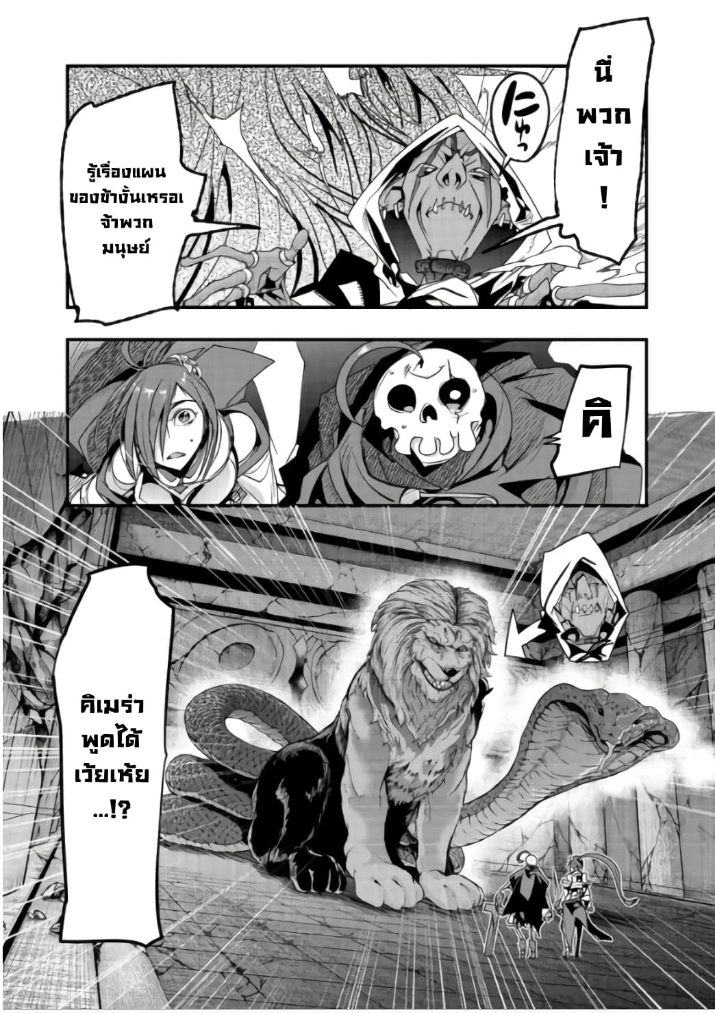 Mukashi Yuusha de Ima wa Hone อดีตผู้กล้าตอนนี้เหลือแต่กระดูก page 2