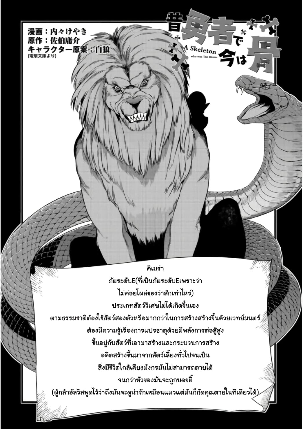 Mukashi Yuusha de Ima wa Hone อดีตผู้กล้าตอนนี้เหลือแต่กระดูก page 3