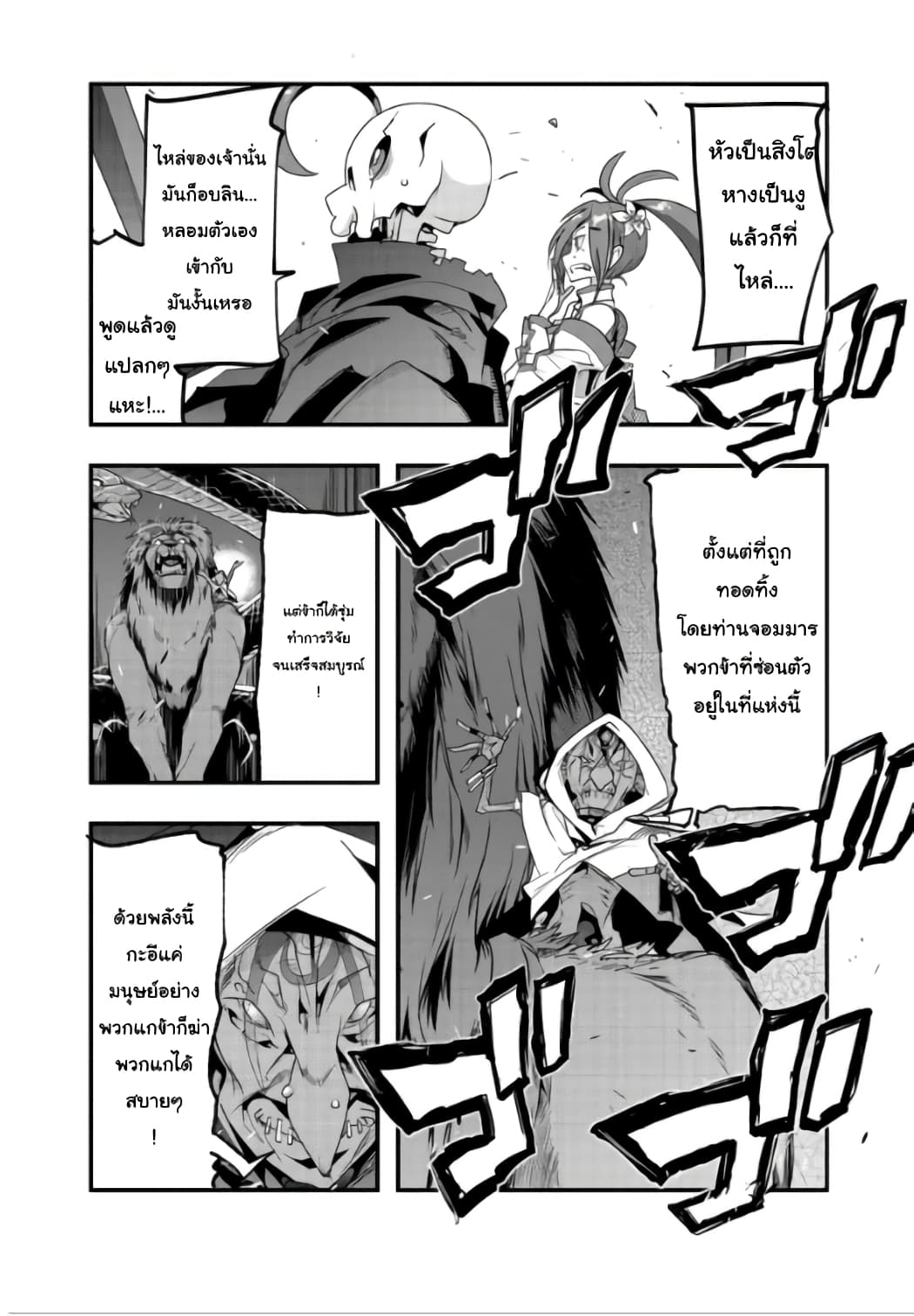 Mukashi Yuusha de Ima wa Hone อดีตผู้กล้าตอนนี้เหลือแต่กระดูก page 4