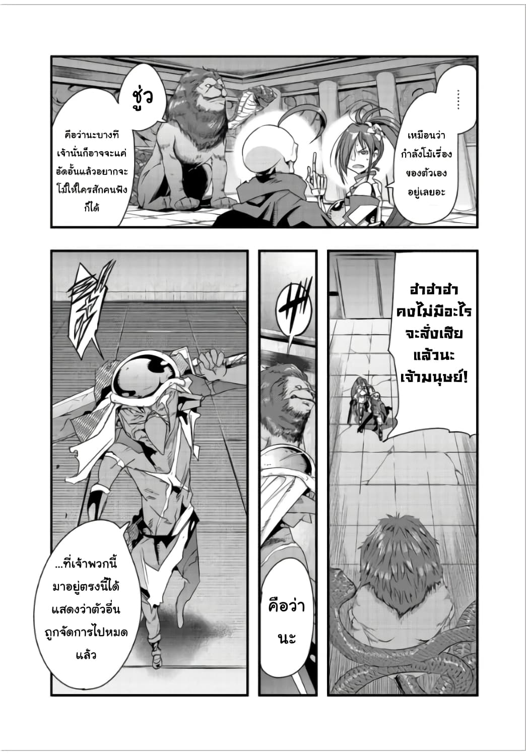 Mukashi Yuusha de Ima wa Hone อดีตผู้กล้าตอนนี้เหลือแต่กระดูก page 5