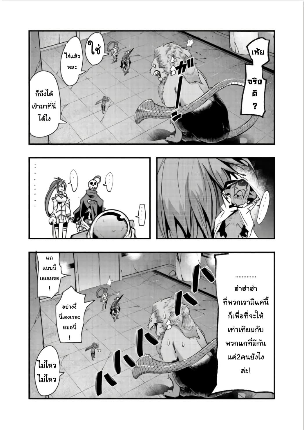 Mukashi Yuusha de Ima wa Hone อดีตผู้กล้าตอนนี้เหลือแต่กระดูก page 6