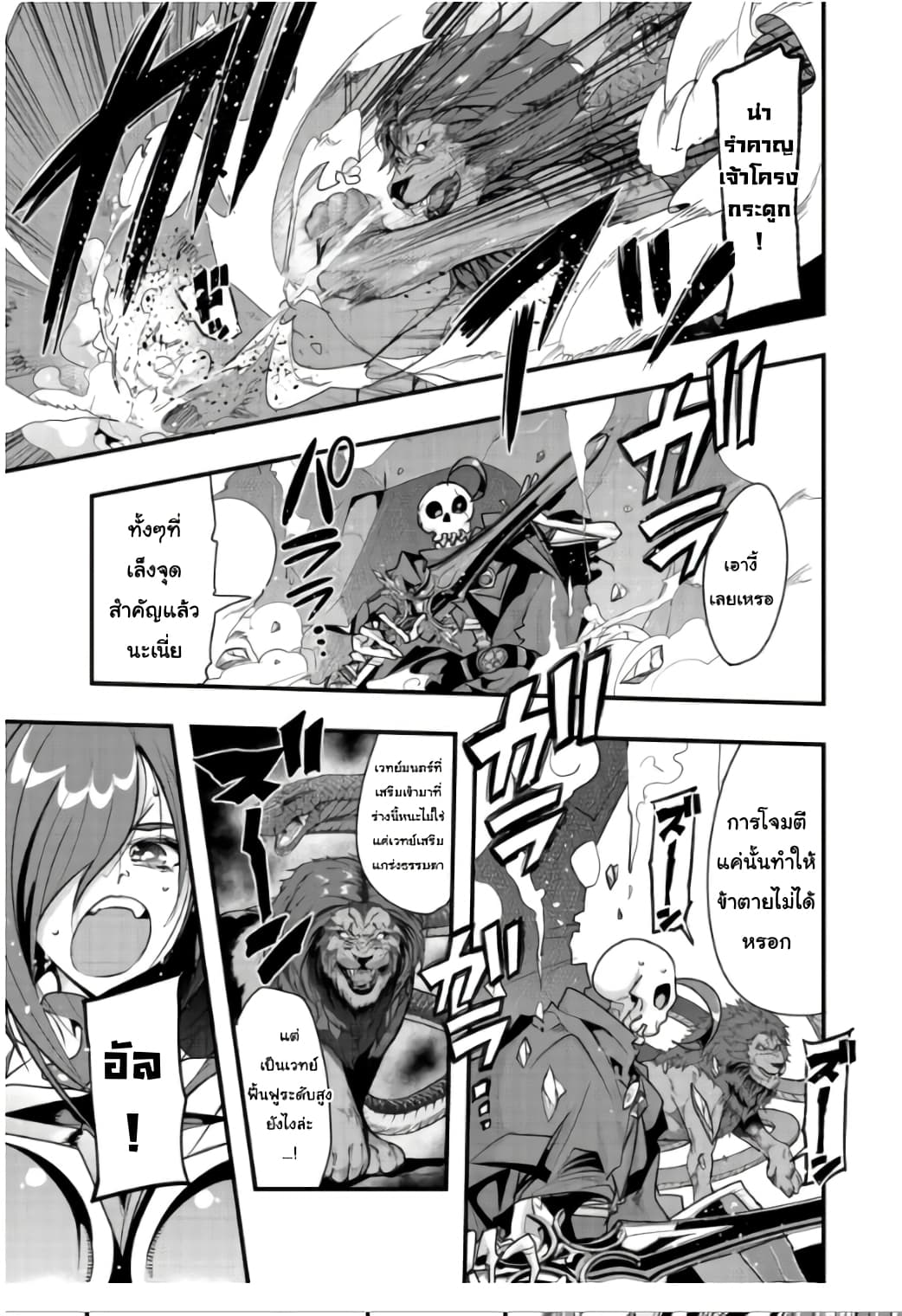 Mukashi Yuusha de Ima wa Hone อดีตผู้กล้าตอนนี้เหลือแต่กระดูก page 9