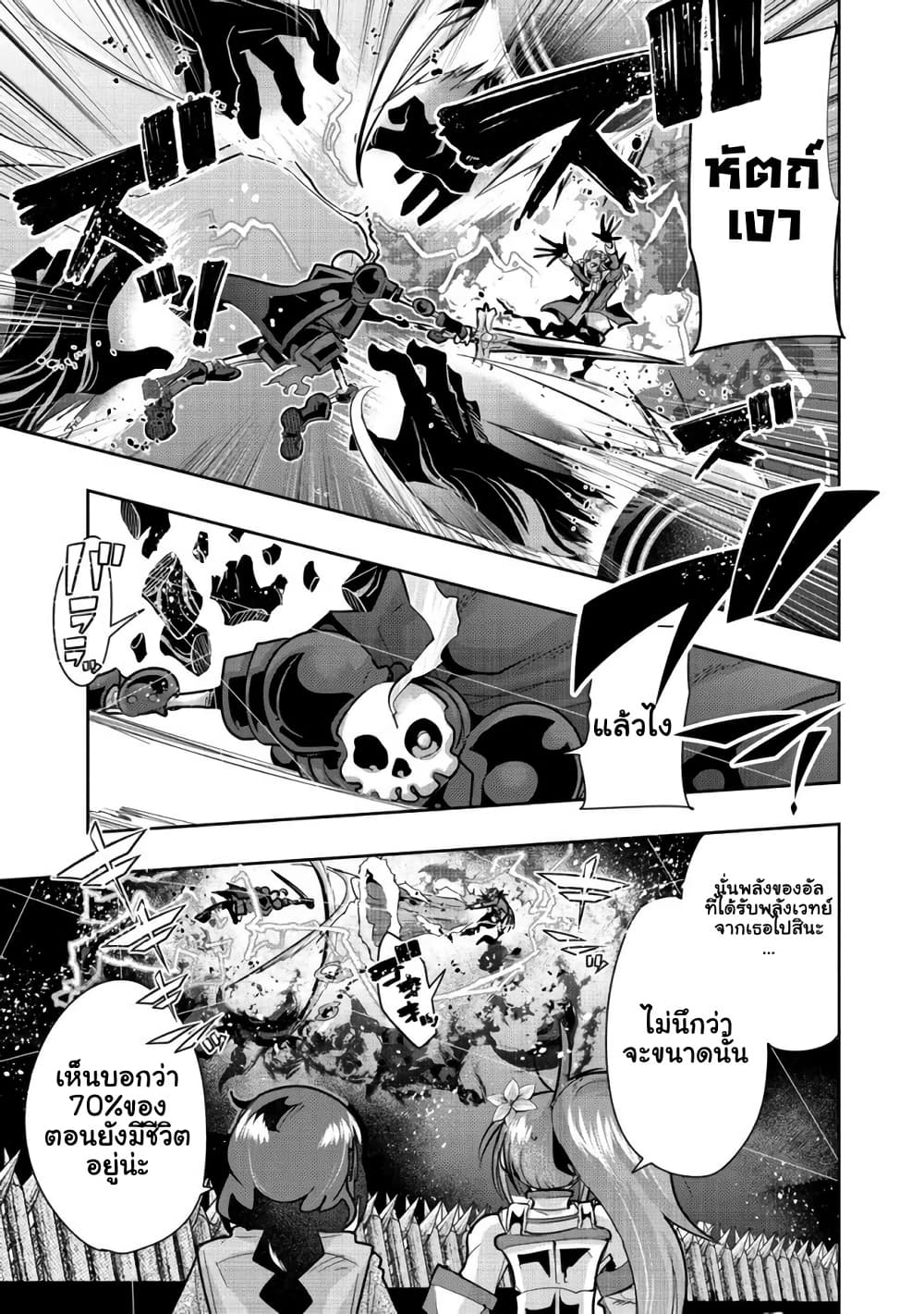 Mukashi Yuusha de Ima wa Hone อดีตผู้กล้าตอนนี้เหลือแต่กระดูก page 2