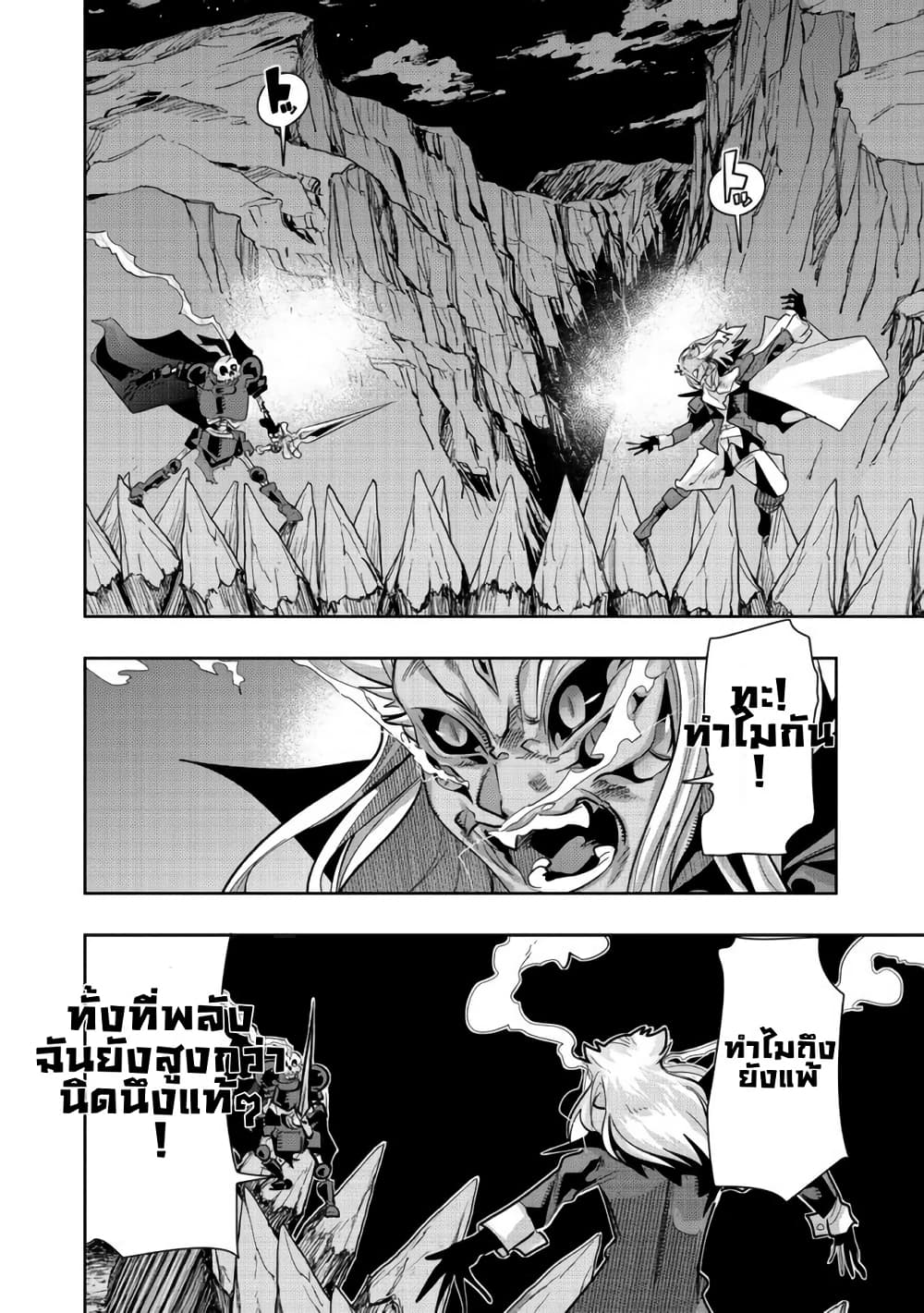 Mukashi Yuusha de Ima wa Hone อดีตผู้กล้าตอนนี้เหลือแต่กระดูก page 3