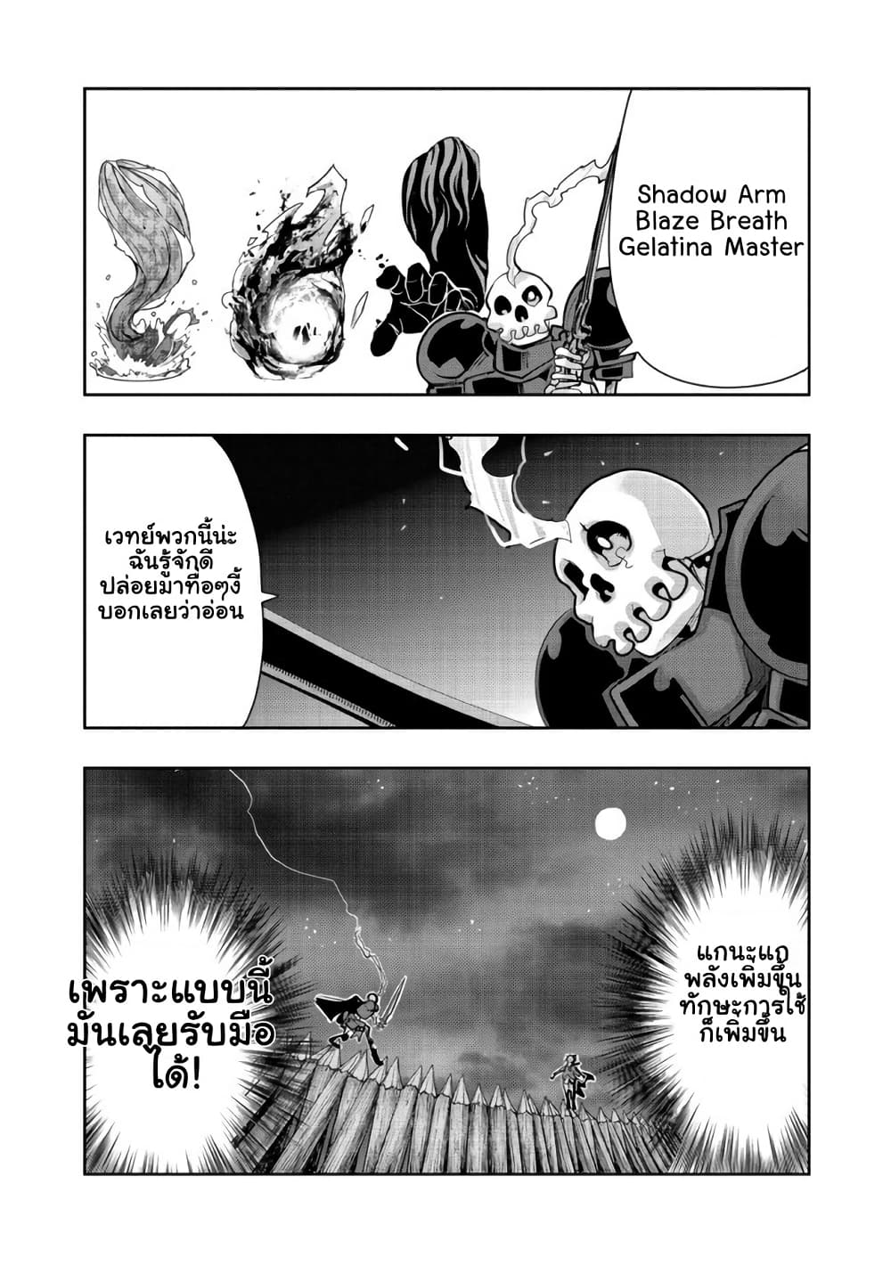 Mukashi Yuusha de Ima wa Hone อดีตผู้กล้าตอนนี้เหลือแต่กระดูก page 4