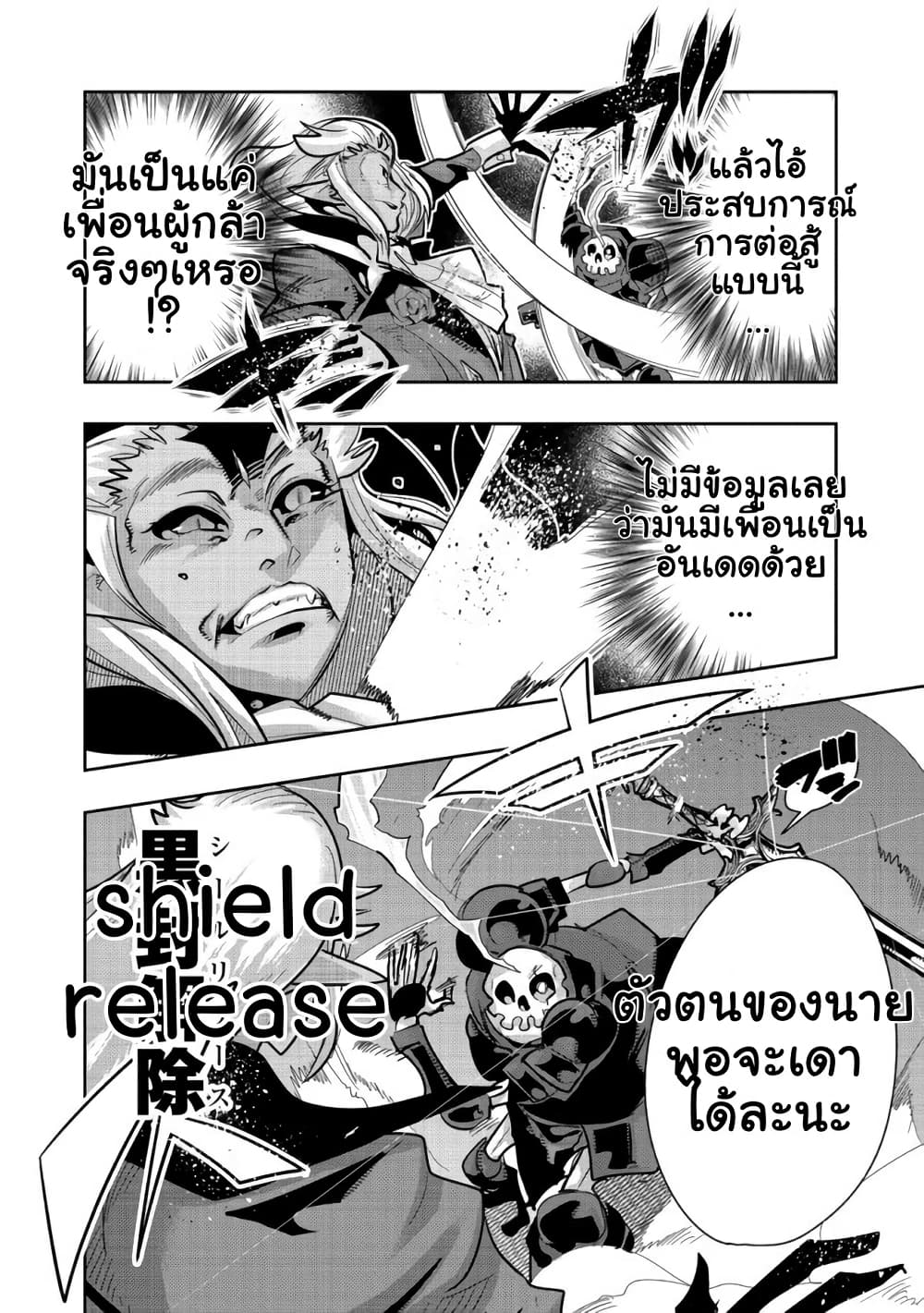 Mukashi Yuusha de Ima wa Hone อดีตผู้กล้าตอนนี้เหลือแต่กระดูก page 5