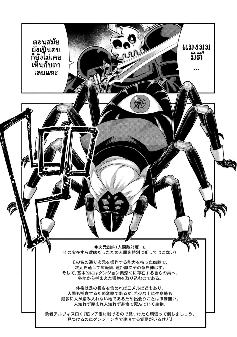 Mukashi Yuusha de Ima wa Hone อดีตผู้กล้าตอนนี้เหลือแต่กระดูก page 7