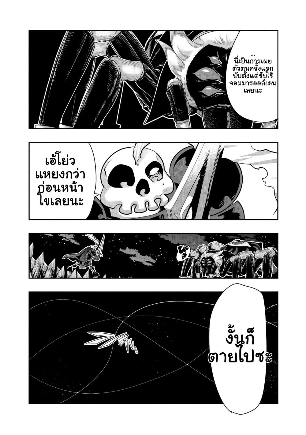 Mukashi Yuusha de Ima wa Hone อดีตผู้กล้าตอนนี้เหลือแต่กระดูก page 8