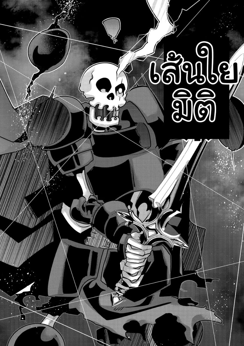 Mukashi Yuusha de Ima wa Hone อดีตผู้กล้าตอนนี้เหลือแต่กระดูก page 9