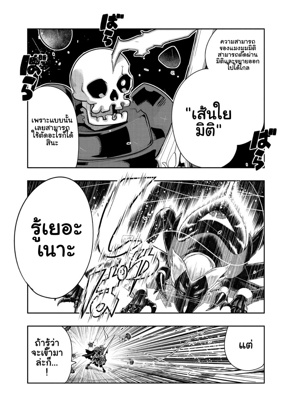 Mukashi Yuusha de Ima wa Hone อดีตผู้กล้าตอนนี้เหลือแต่กระดูก page 1