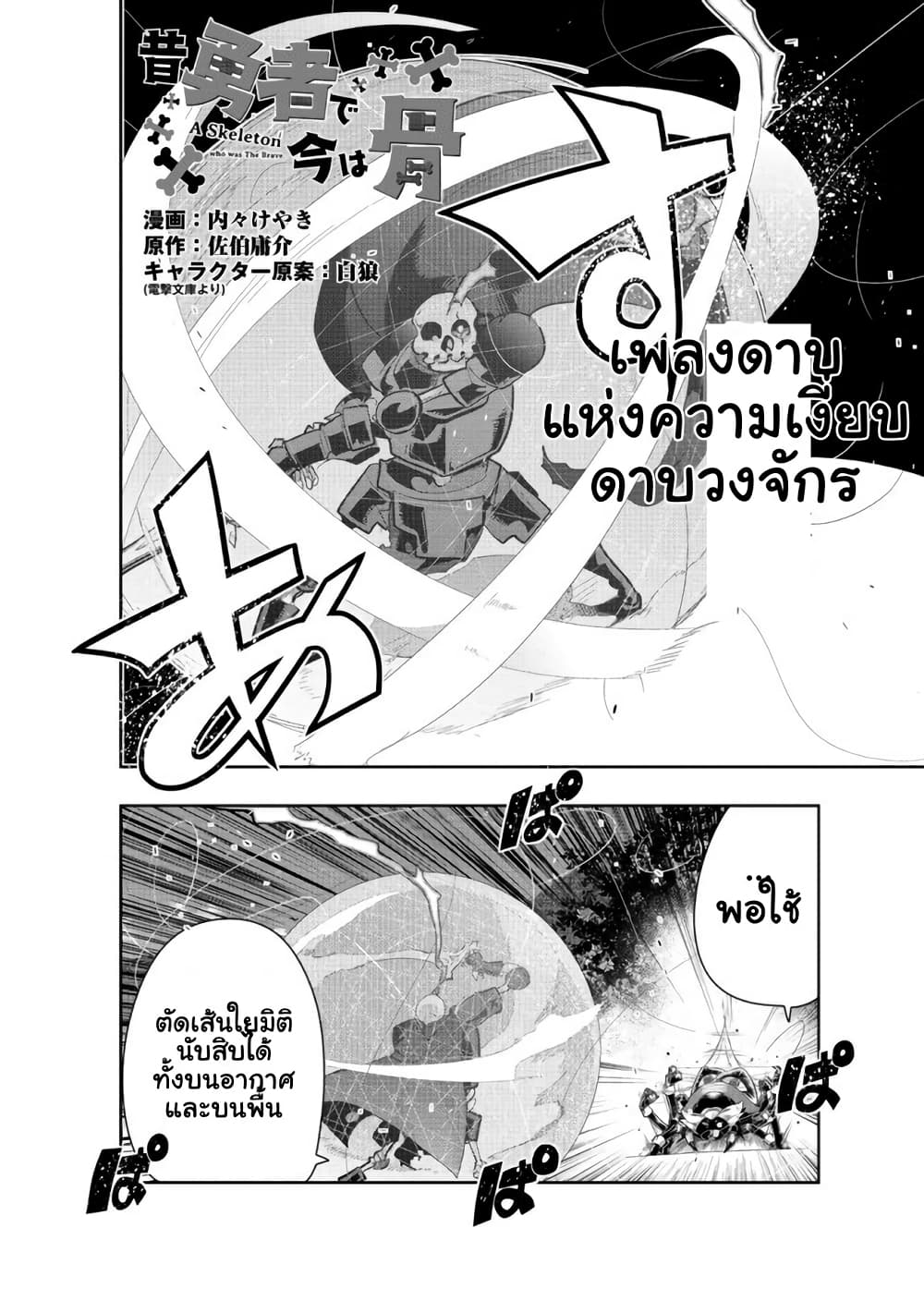 Mukashi Yuusha de Ima wa Hone อดีตผู้กล้าตอนนี้เหลือแต่กระดูก page 2
