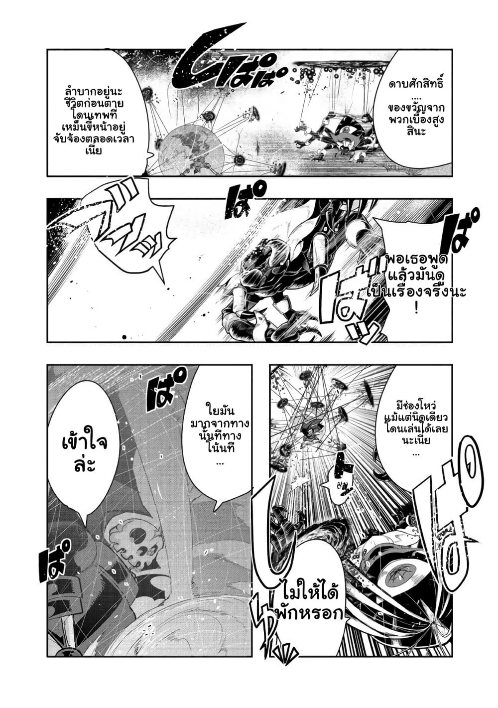 Mukashi Yuusha de Ima wa Hone อดีตผู้กล้าตอนนี้เหลือแต่กระดูก page 3