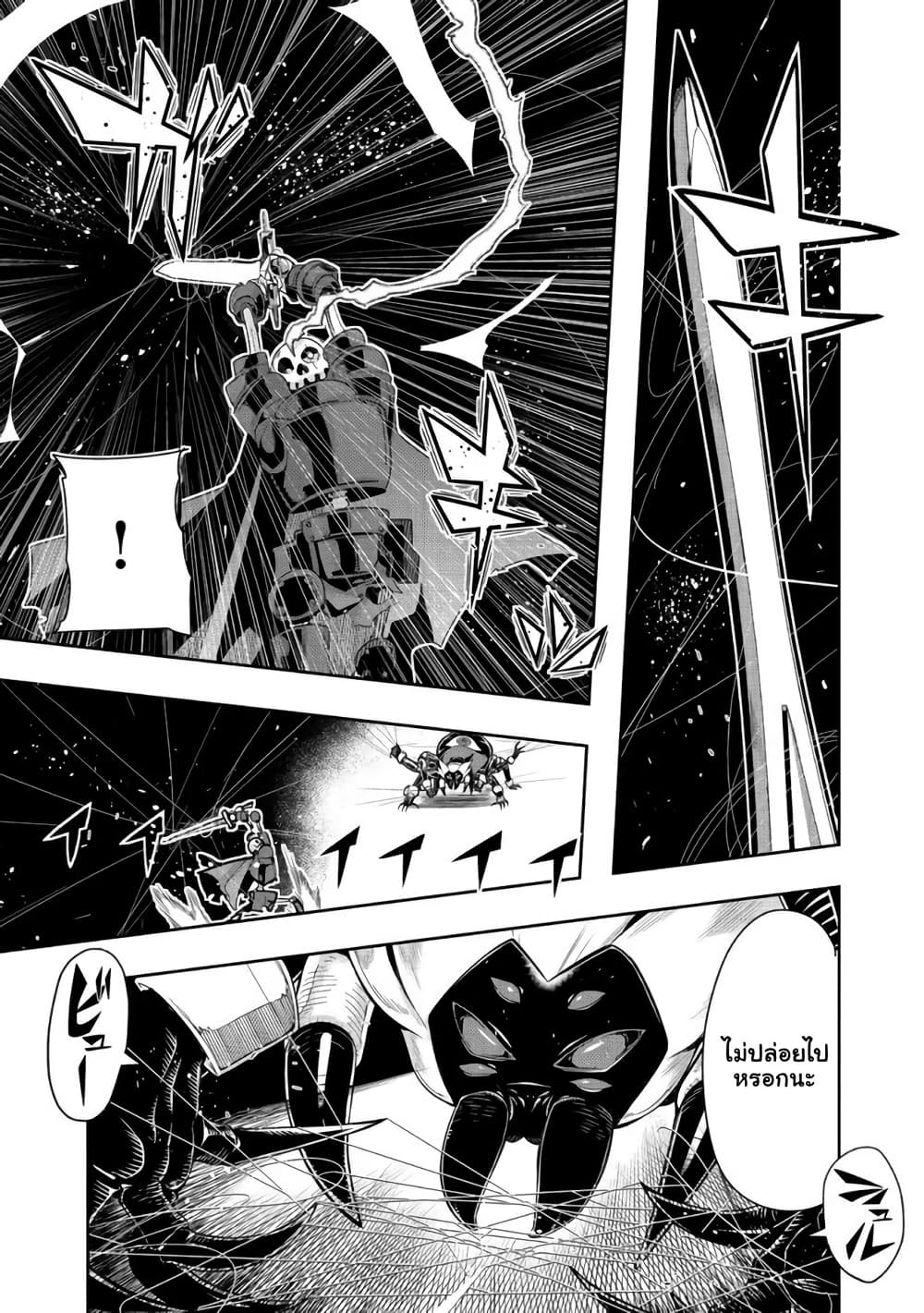 Mukashi Yuusha de Ima wa Hone อดีตผู้กล้าตอนนี้เหลือแต่กระดูก page 5