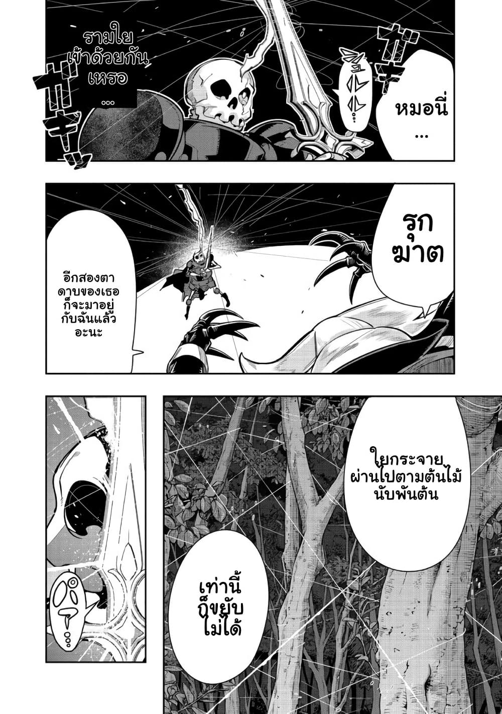 Mukashi Yuusha de Ima wa Hone อดีตผู้กล้าตอนนี้เหลือแต่กระดูก page 6