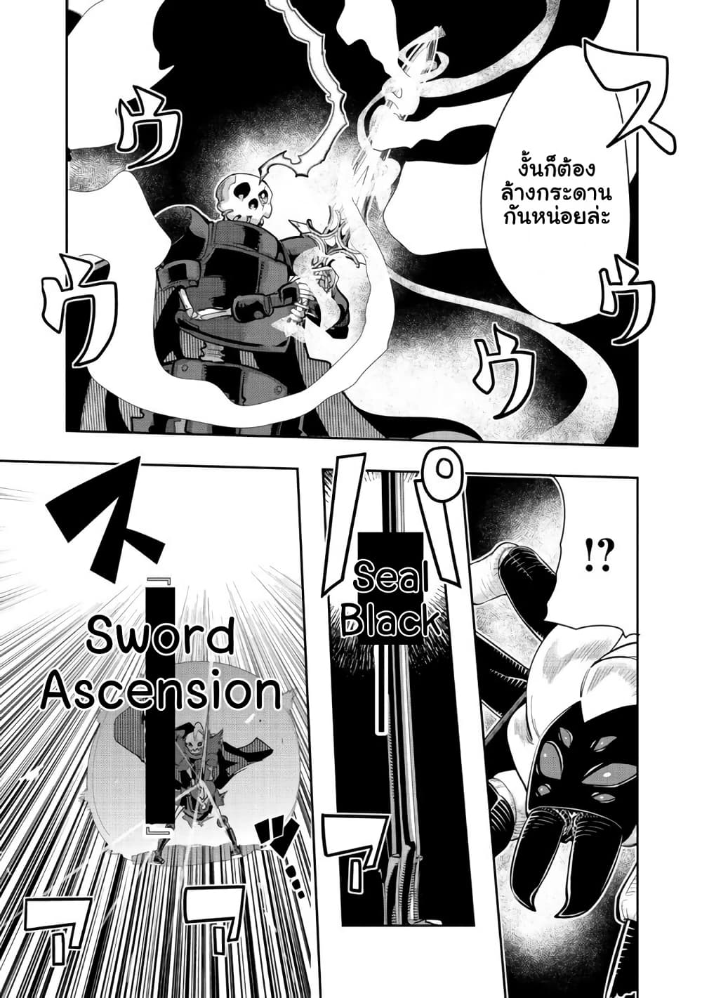 Mukashi Yuusha de Ima wa Hone อดีตผู้กล้าตอนนี้เหลือแต่กระดูก page 7