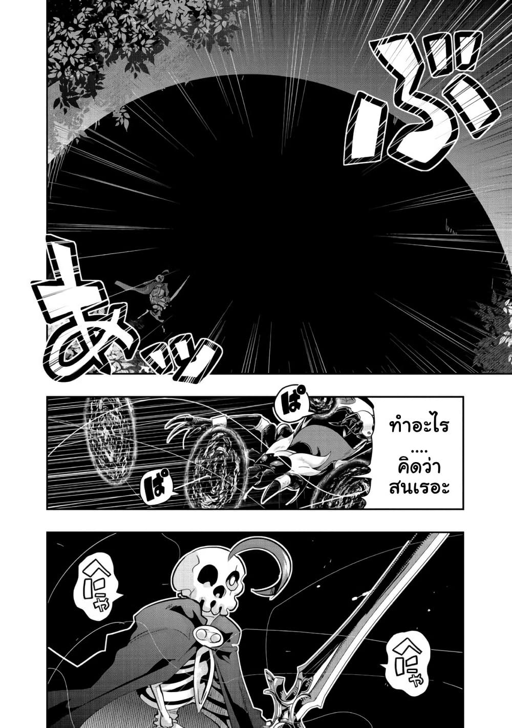 Mukashi Yuusha de Ima wa Hone อดีตผู้กล้าตอนนี้เหลือแต่กระดูก page 8