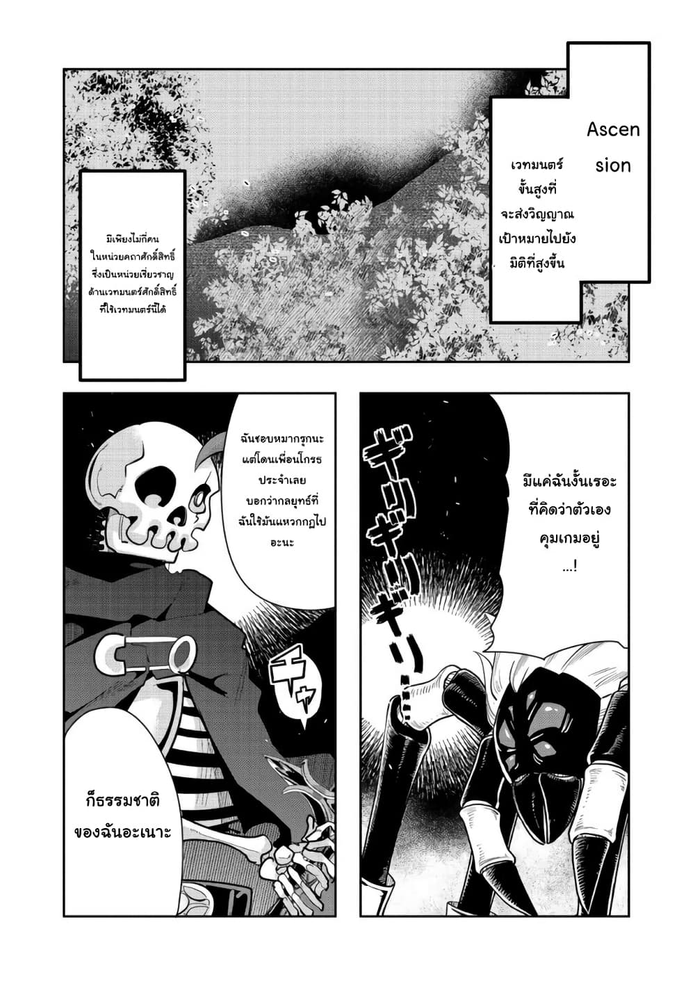 Mukashi Yuusha de Ima wa Hone อดีตผู้กล้าตอนนี้เหลือแต่กระดูก page 2