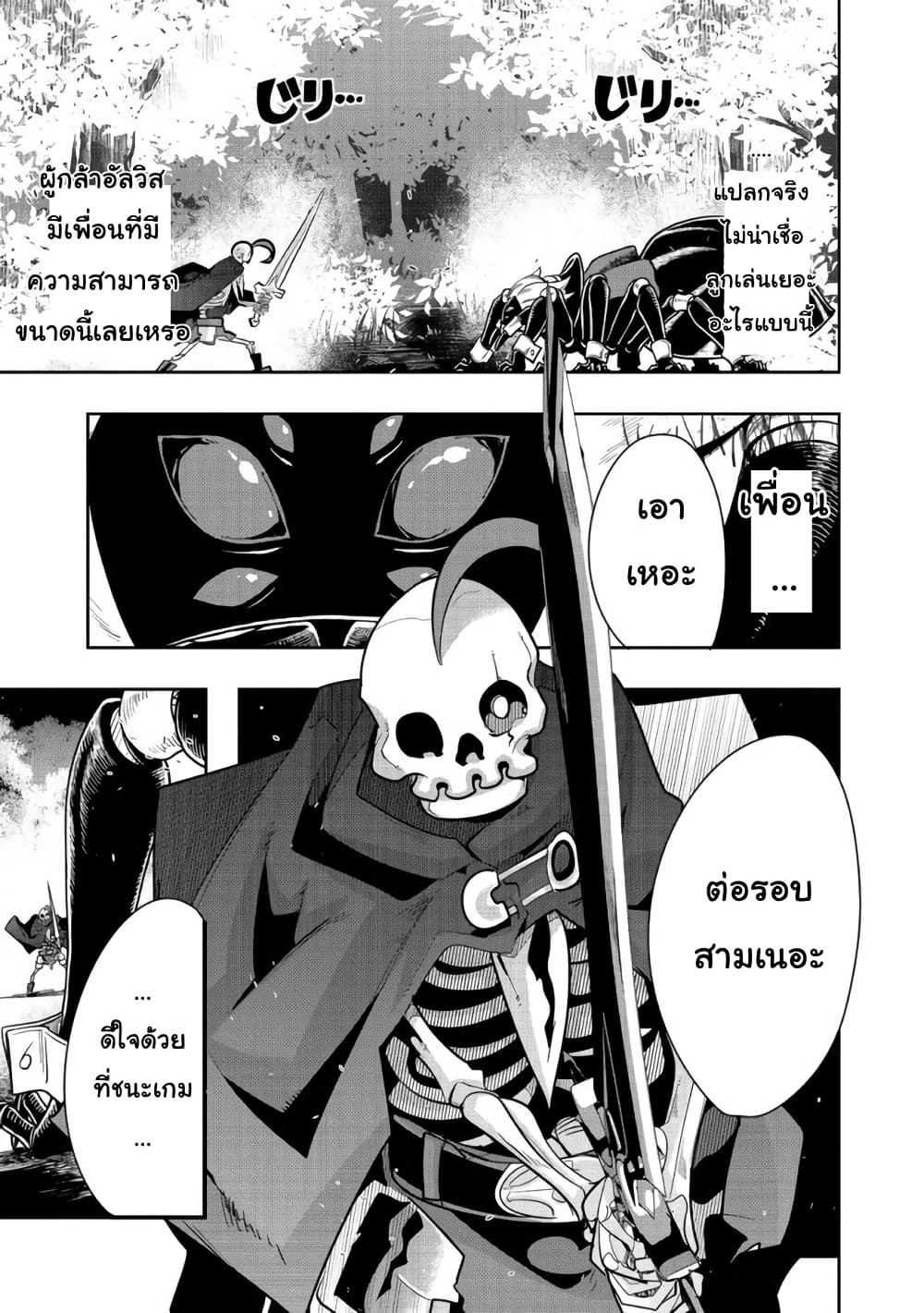 Mukashi Yuusha de Ima wa Hone อดีตผู้กล้าตอนนี้เหลือแต่กระดูก page 3