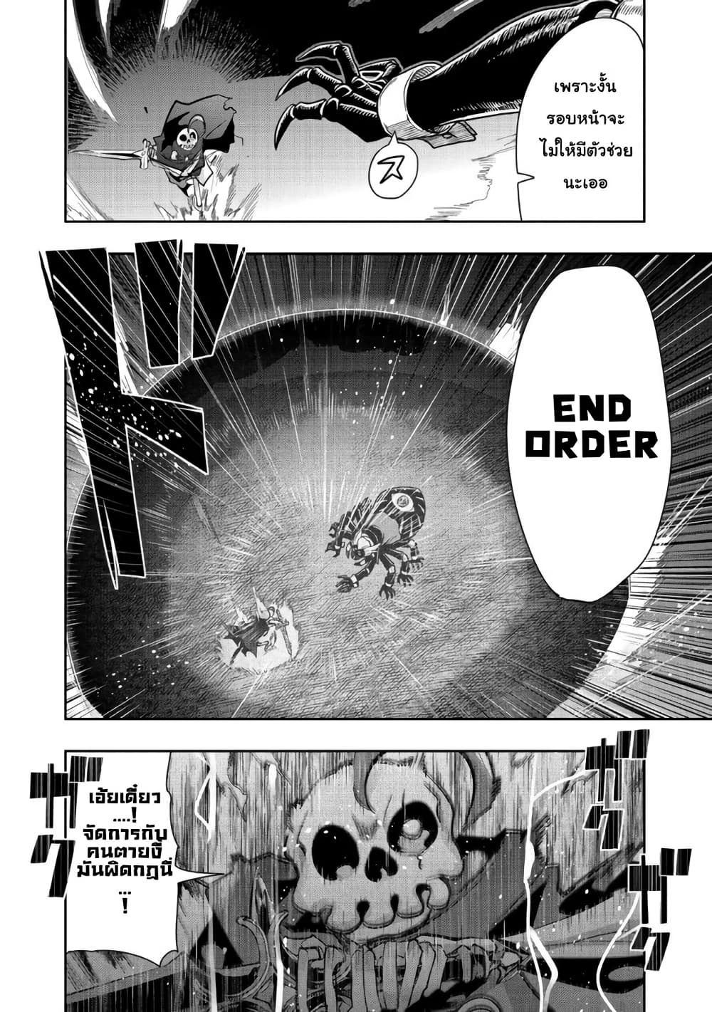 Mukashi Yuusha de Ima wa Hone อดีตผู้กล้าตอนนี้เหลือแต่กระดูก page 4