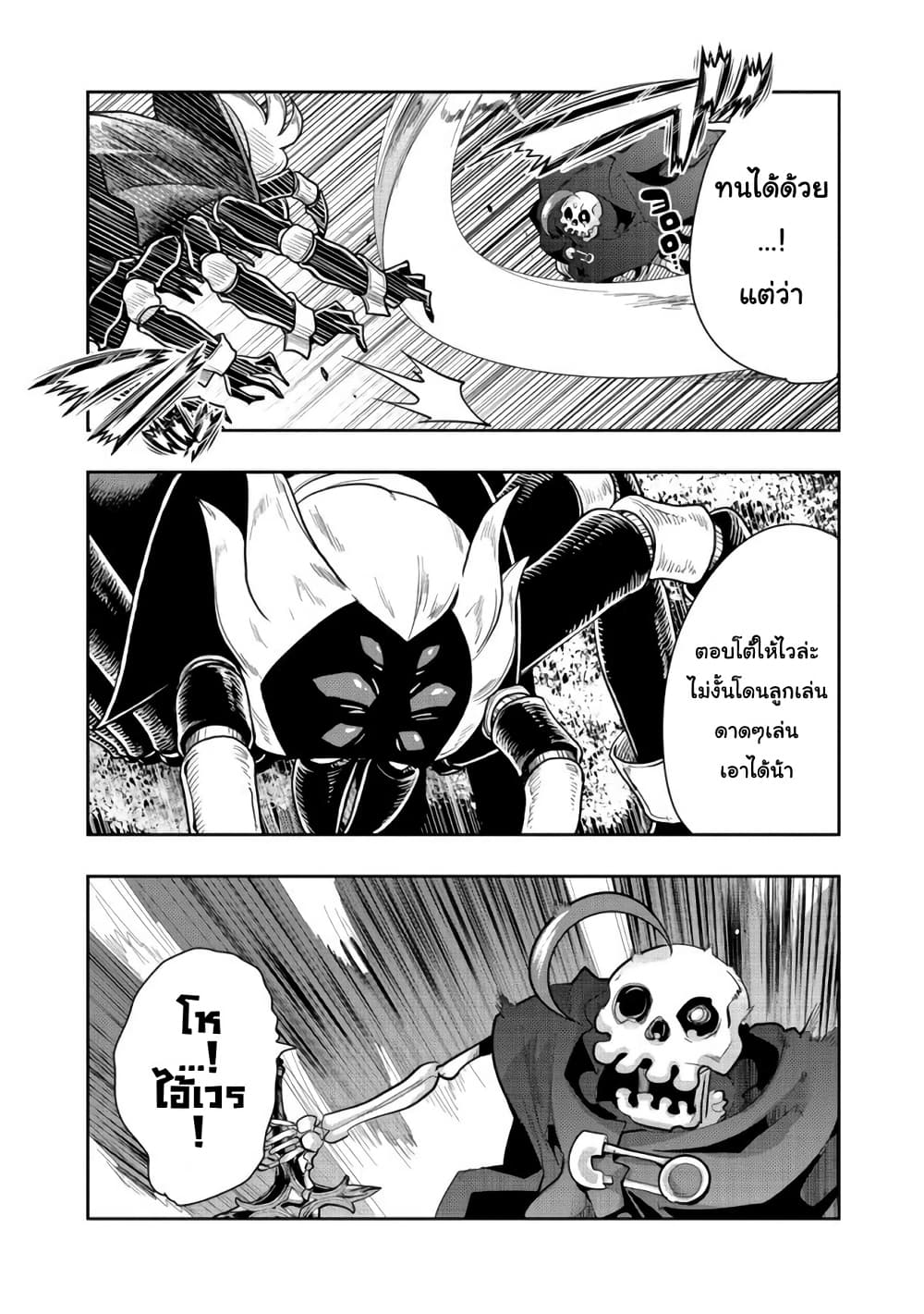 Mukashi Yuusha de Ima wa Hone อดีตผู้กล้าตอนนี้เหลือแต่กระดูก page 5