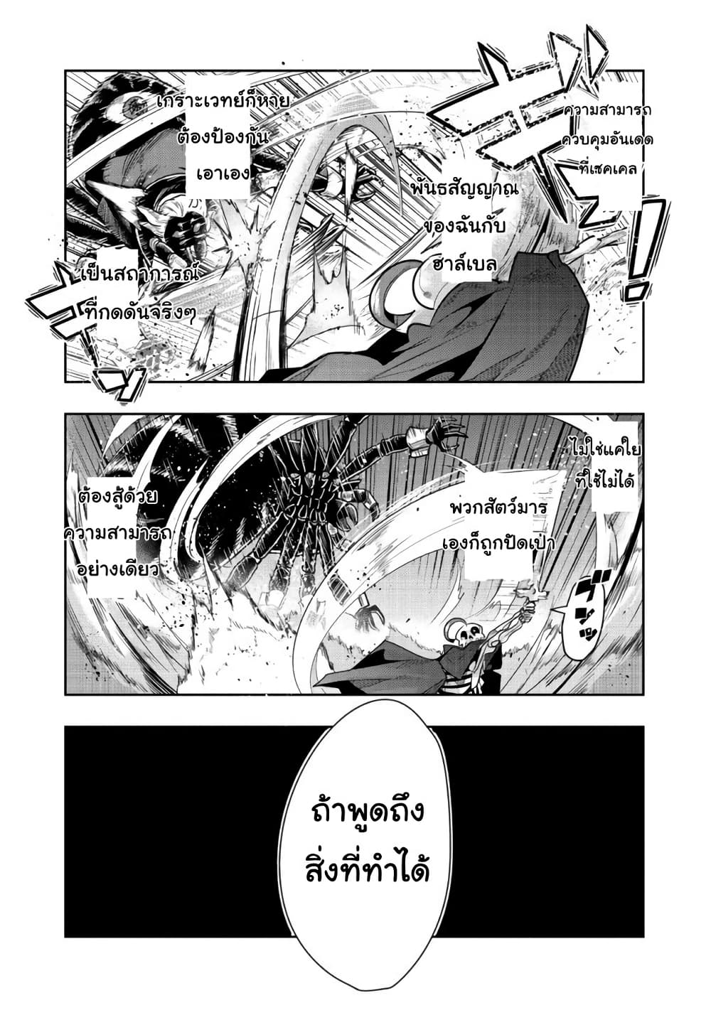 Mukashi Yuusha de Ima wa Hone อดีตผู้กล้าตอนนี้เหลือแต่กระดูก page 6