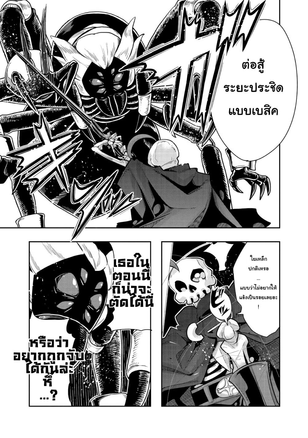 Mukashi Yuusha de Ima wa Hone อดีตผู้กล้าตอนนี้เหลือแต่กระดูก page 7