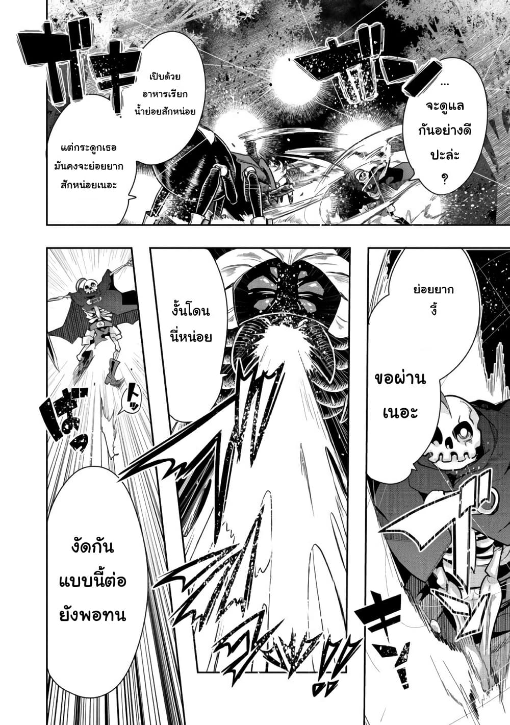 Mukashi Yuusha de Ima wa Hone อดีตผู้กล้าตอนนี้เหลือแต่กระดูก page 8