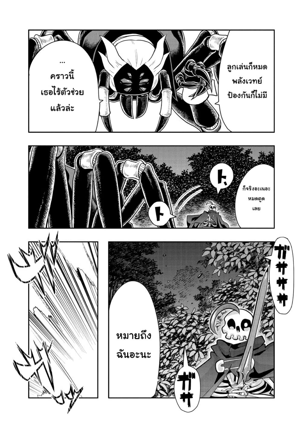 Mukashi Yuusha de Ima wa Hone อดีตผู้กล้าตอนนี้เหลือแต่กระดูก page 1