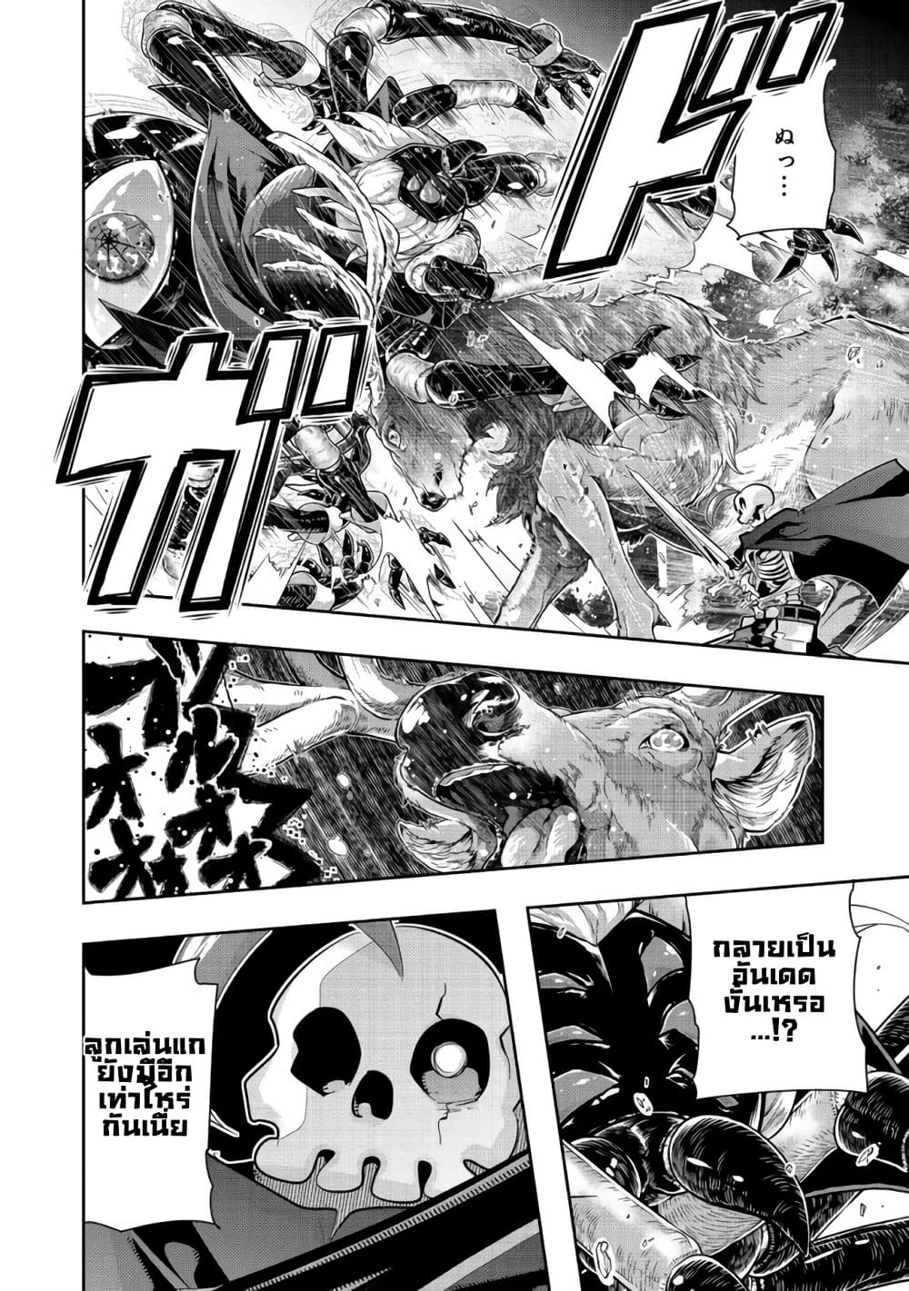 Mukashi Yuusha de Ima wa Hone อดีตผู้กล้าตอนนี้เหลือแต่กระดูก page 2