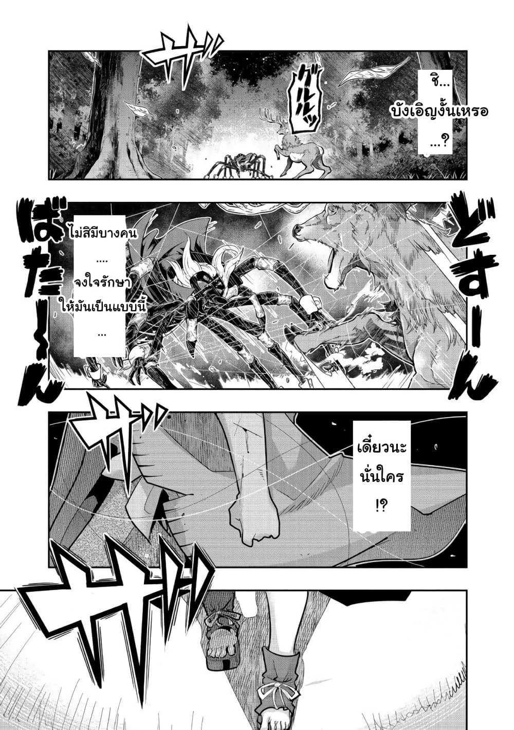 Mukashi Yuusha de Ima wa Hone อดีตผู้กล้าตอนนี้เหลือแต่กระดูก page 3