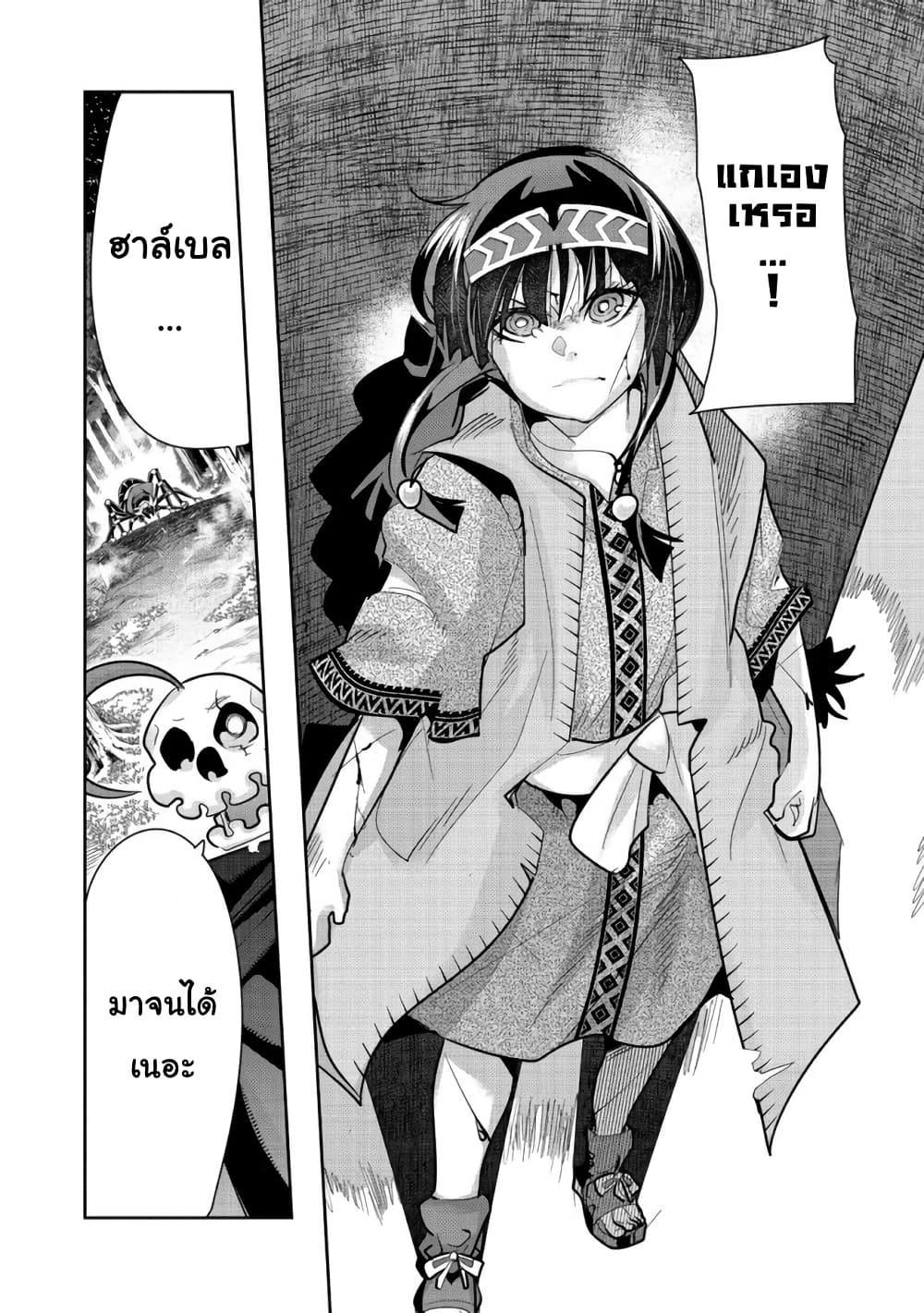 Mukashi Yuusha de Ima wa Hone อดีตผู้กล้าตอนนี้เหลือแต่กระดูก page 4
