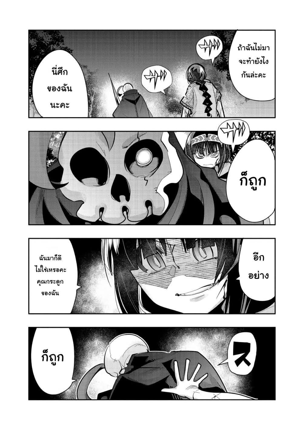 Mukashi Yuusha de Ima wa Hone อดีตผู้กล้าตอนนี้เหลือแต่กระดูก page 5