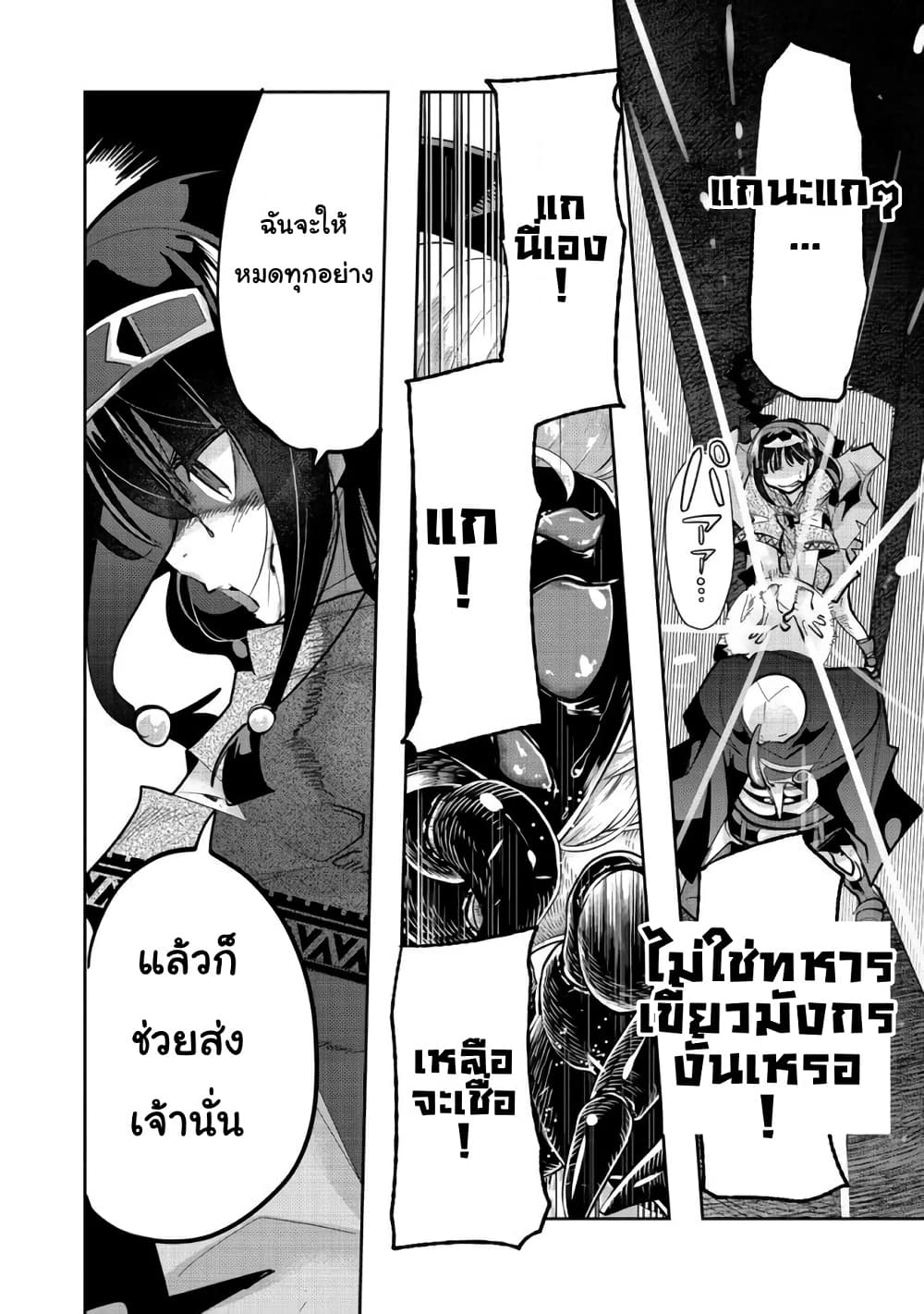 Mukashi Yuusha de Ima wa Hone อดีตผู้กล้าตอนนี้เหลือแต่กระดูก page 6