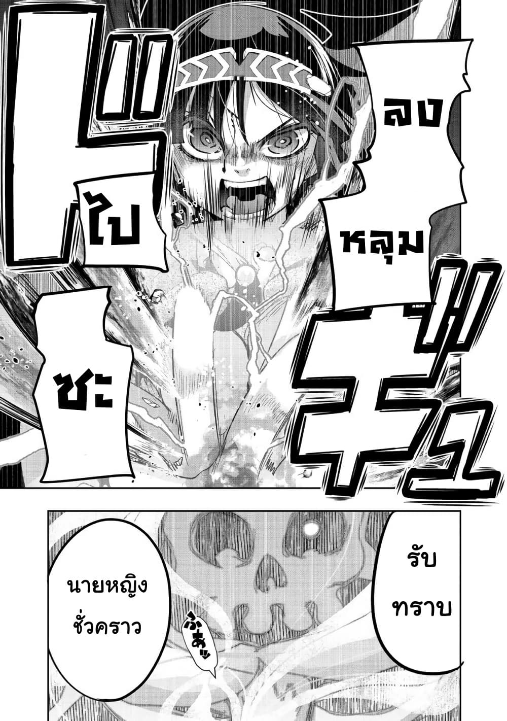 Mukashi Yuusha de Ima wa Hone อดีตผู้กล้าตอนนี้เหลือแต่กระดูก page 7