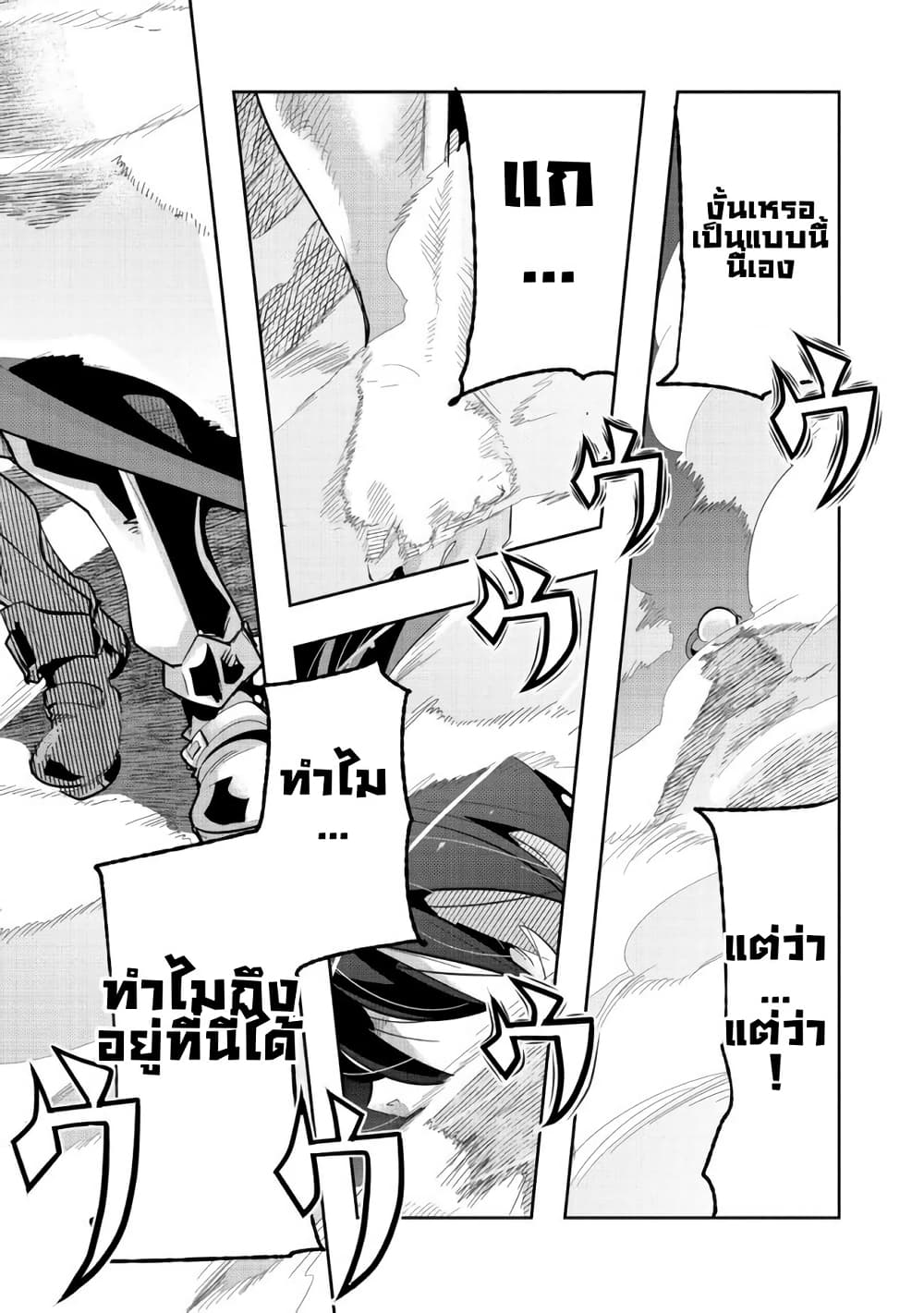 Mukashi Yuusha de Ima wa Hone อดีตผู้กล้าตอนนี้เหลือแต่กระดูก page 1