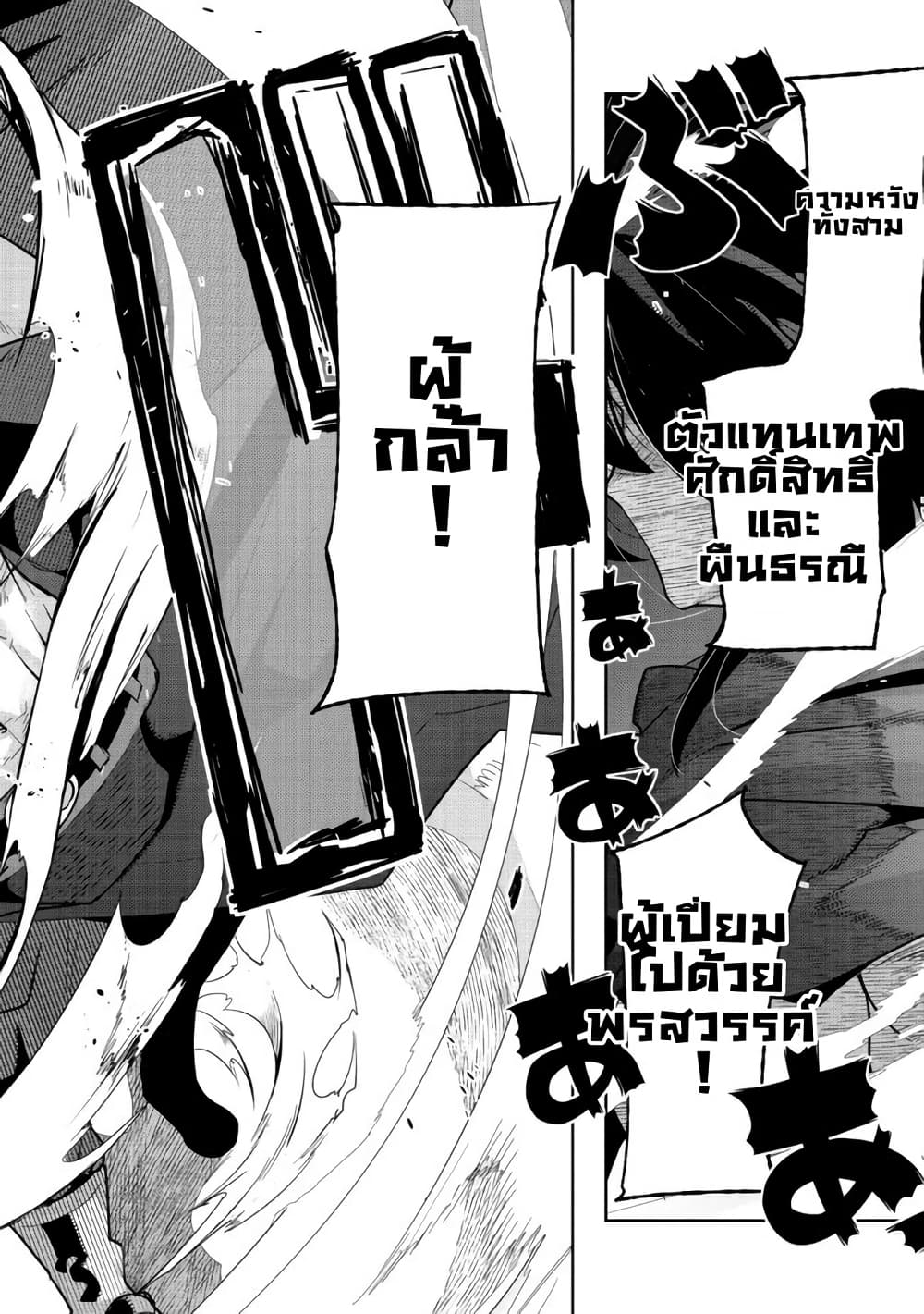 Mukashi Yuusha de Ima wa Hone อดีตผู้กล้าตอนนี้เหลือแต่กระดูก page 2