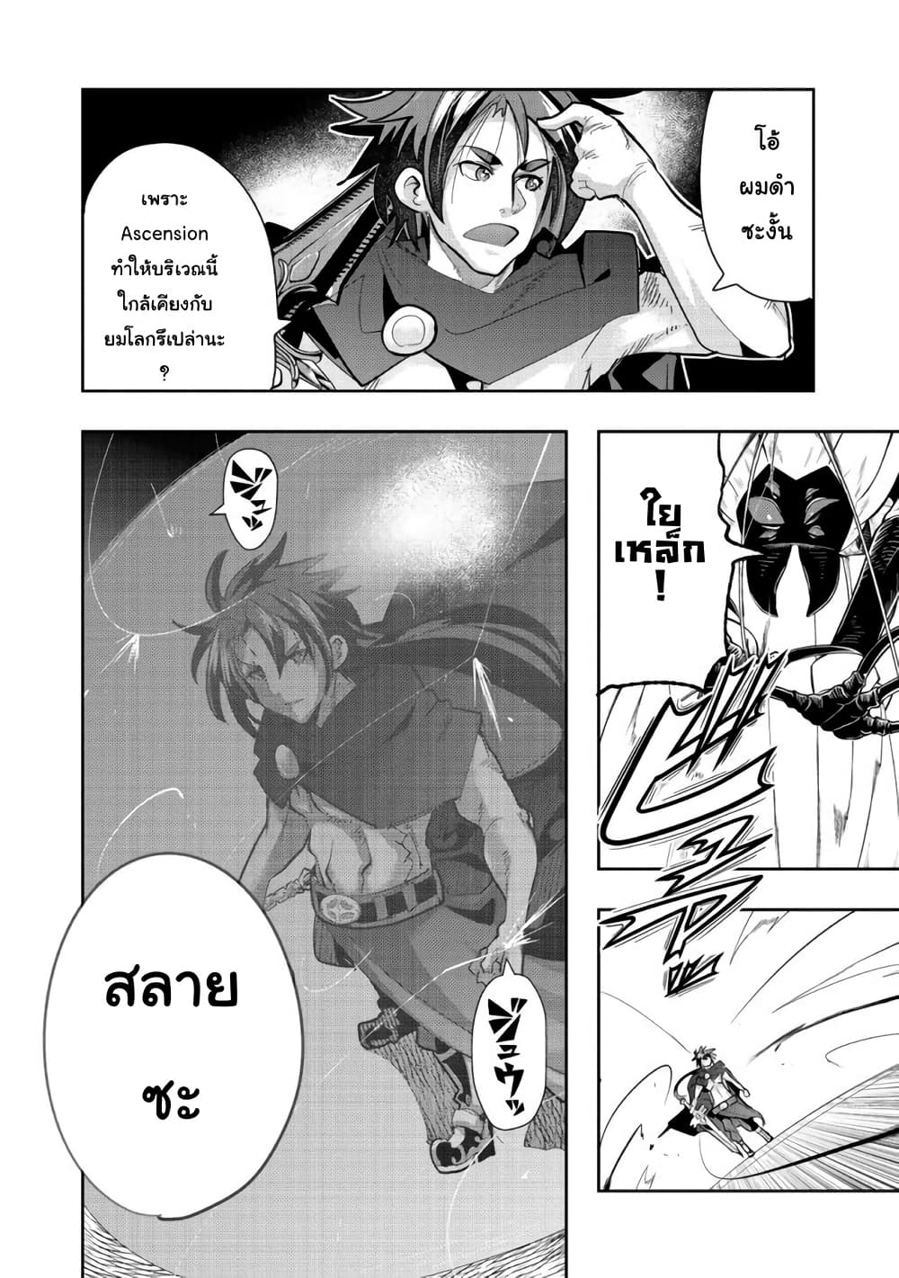 Mukashi Yuusha de Ima wa Hone อดีตผู้กล้าตอนนี้เหลือแต่กระดูก page 4