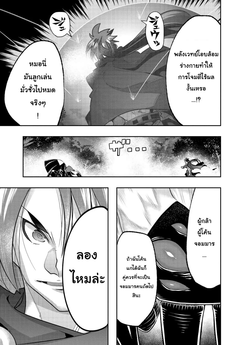 Mukashi Yuusha de Ima wa Hone อดีตผู้กล้าตอนนี้เหลือแต่กระดูก page 5