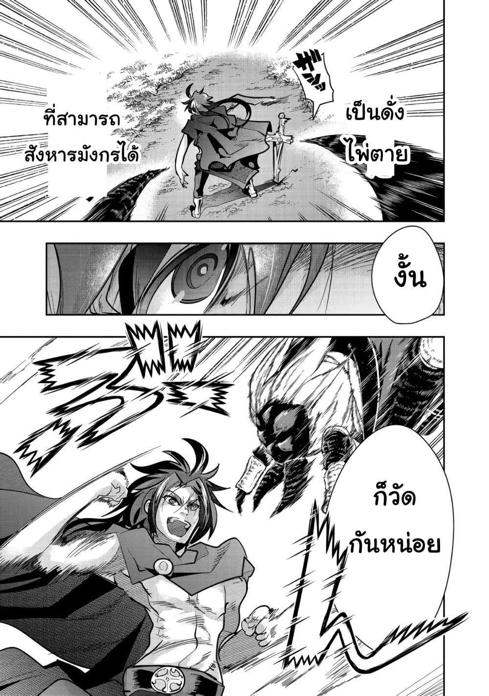 Mukashi Yuusha de Ima wa Hone อดีตผู้กล้าตอนนี้เหลือแต่กระดูก page 1