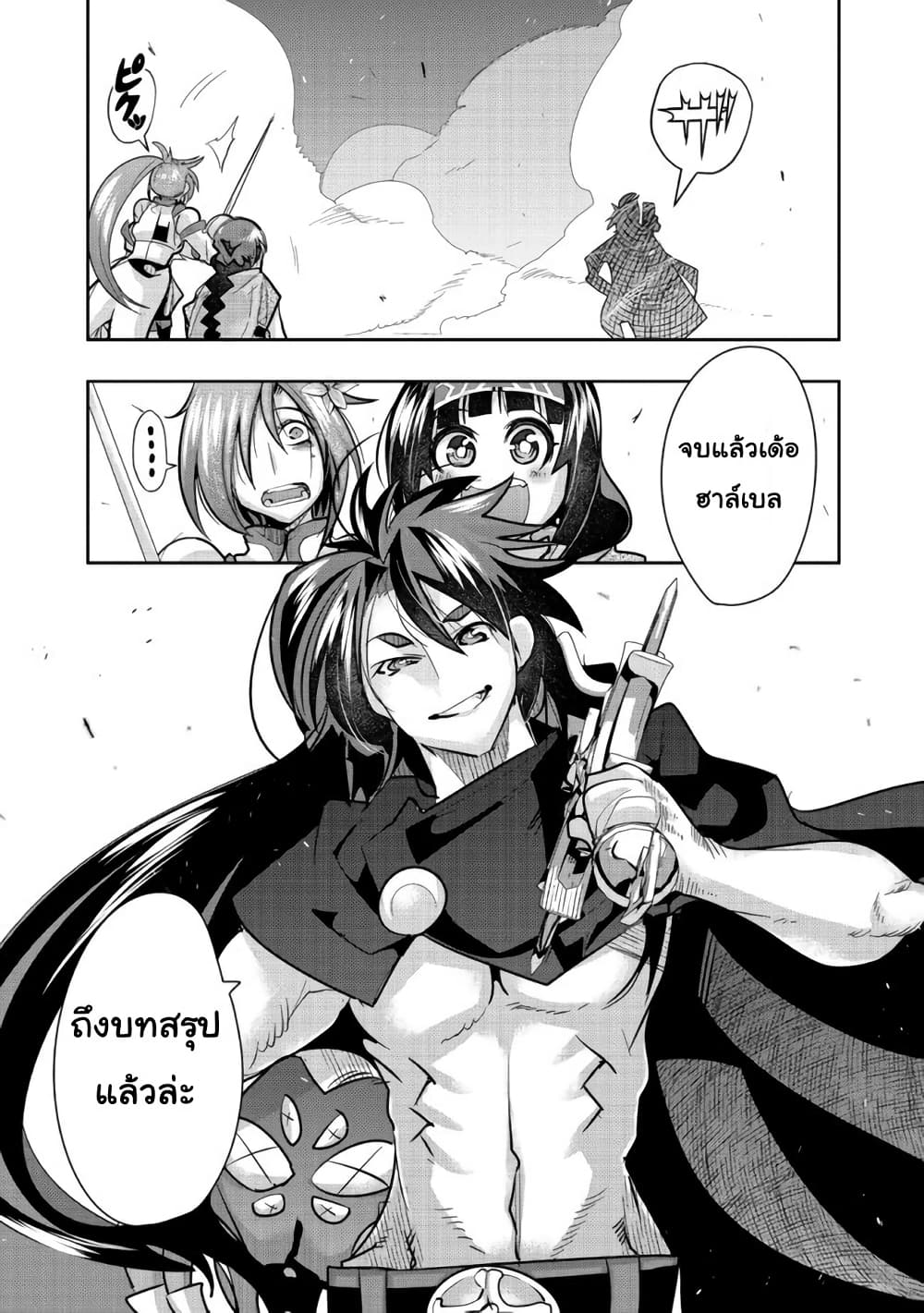 Mukashi Yuusha de Ima wa Hone อดีตผู้กล้าตอนนี้เหลือแต่กระดูก page 7