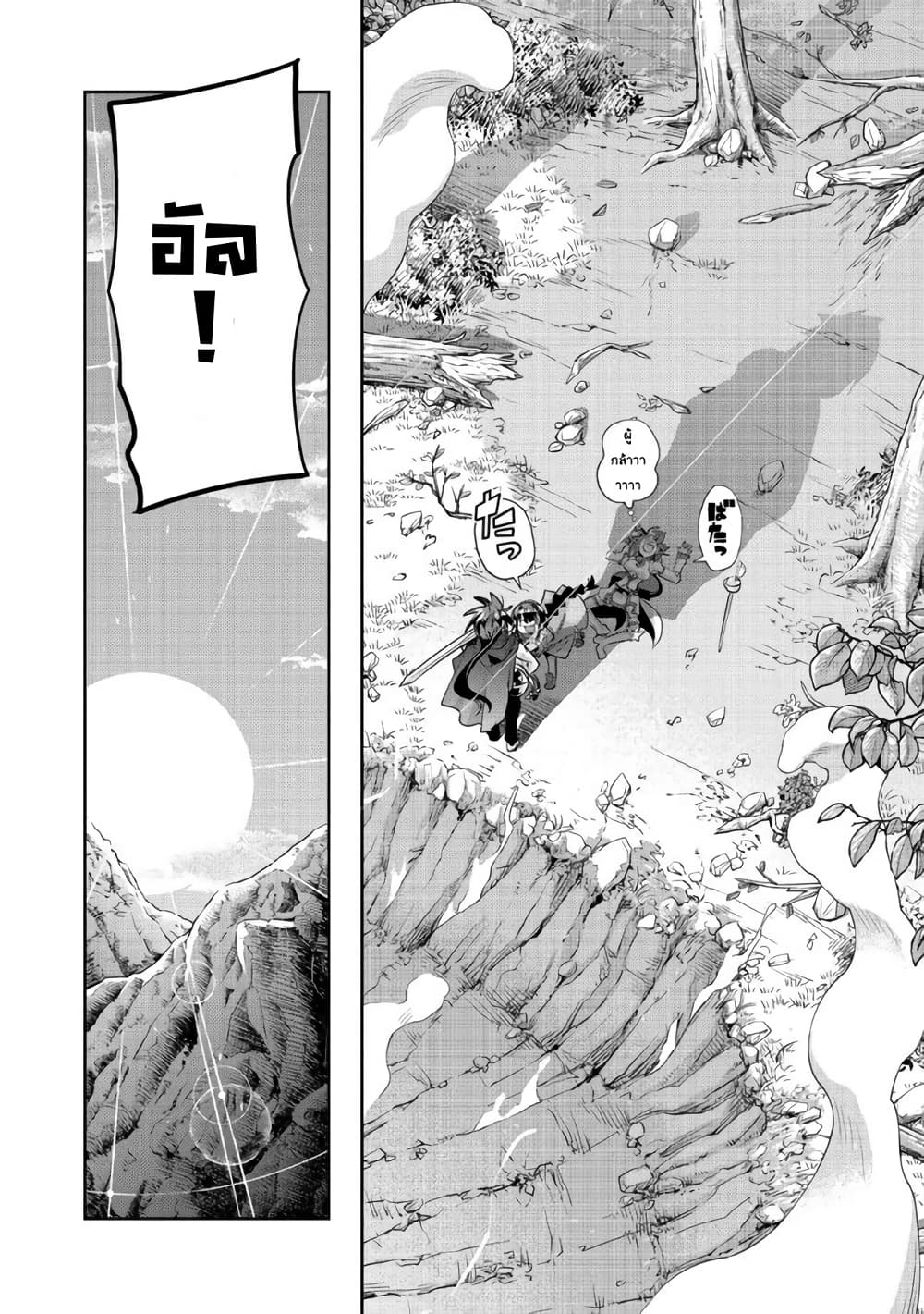 Mukashi Yuusha de Ima wa Hone อดีตผู้กล้าตอนนี้เหลือแต่กระดูก page 8