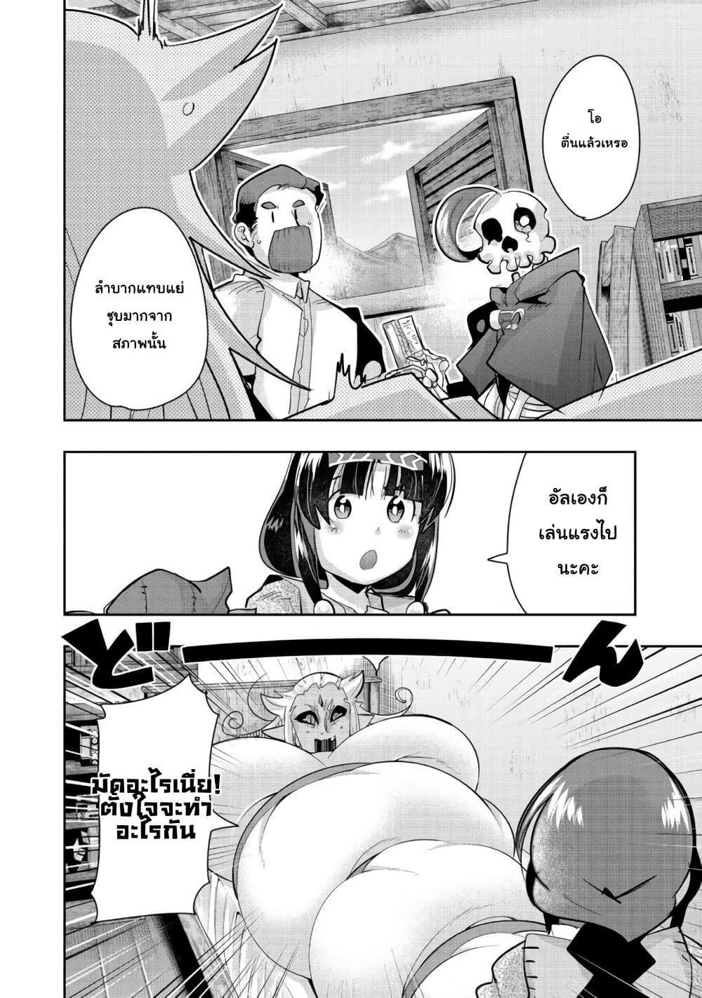 Mukashi Yuusha de Ima wa Hone อดีตผู้กล้าตอนนี้เหลือแต่กระดูก page 2