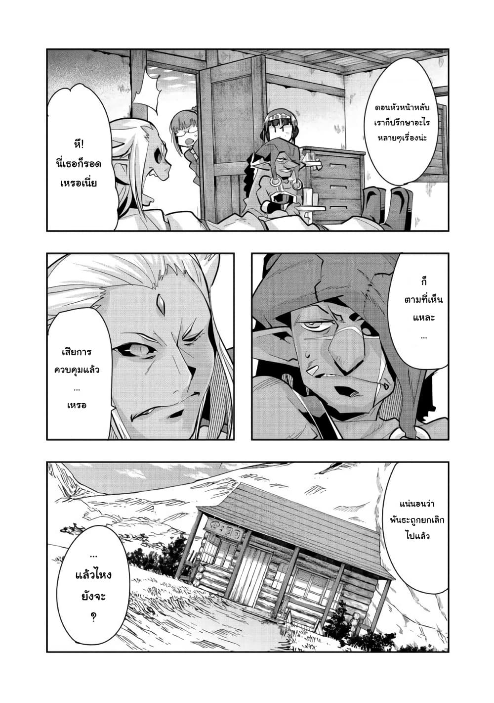 Mukashi Yuusha de Ima wa Hone อดีตผู้กล้าตอนนี้เหลือแต่กระดูก page 3