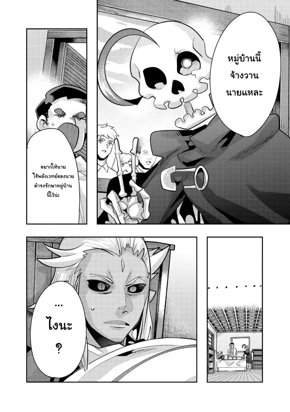 Mukashi Yuusha de Ima wa Hone อดีตผู้กล้าตอนนี้เหลือแต่กระดูก page 4