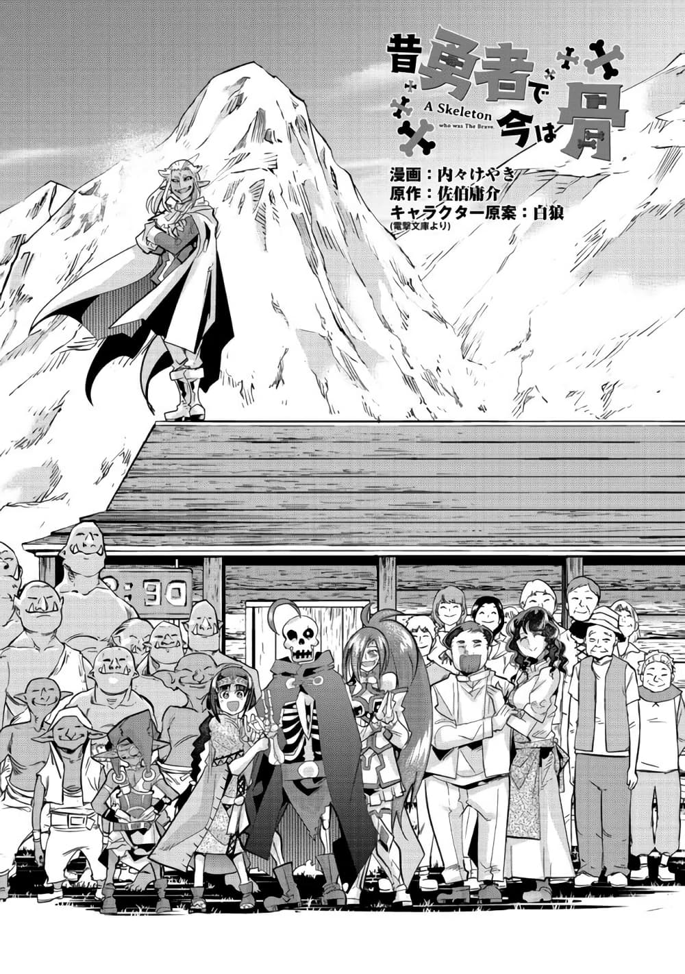 Mukashi Yuusha de Ima wa Hone อดีตผู้กล้าตอนนี้เหลือแต่กระดูก page 5